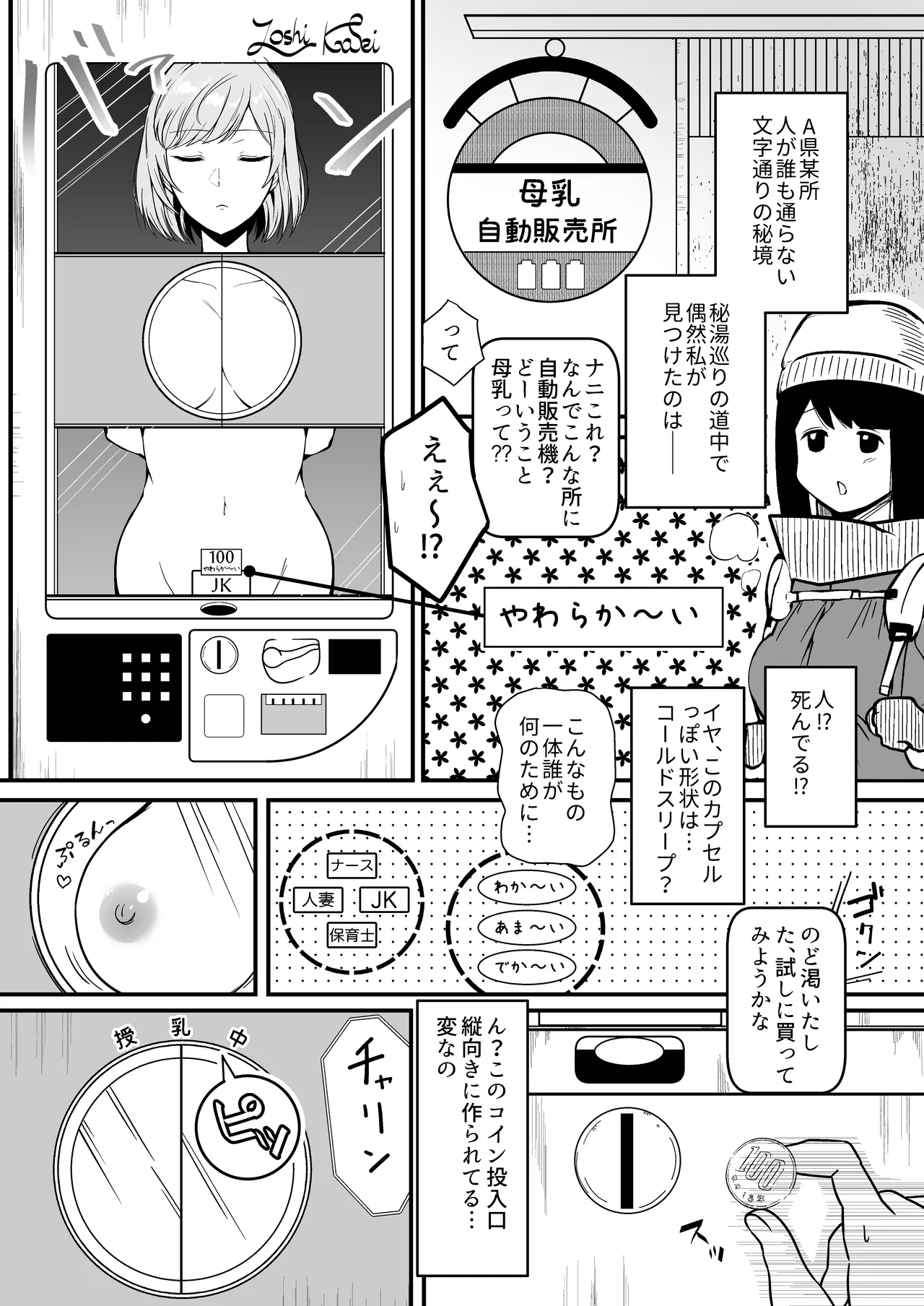 母乳自動販売機 Page.2
