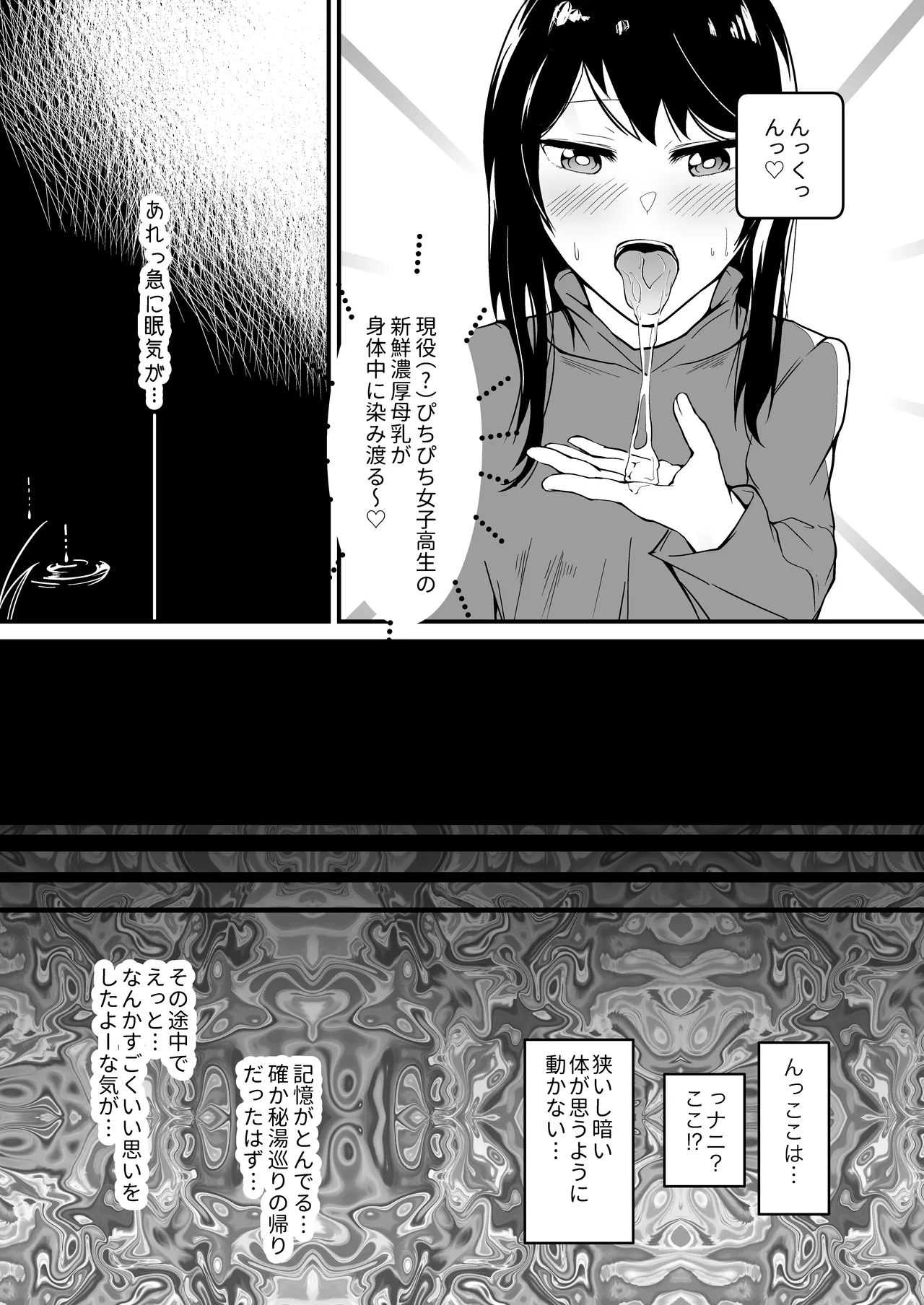 母乳自動販売機 Page.8