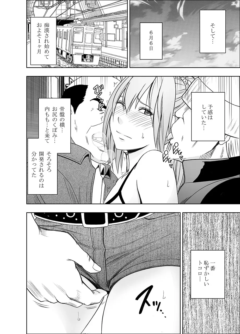 Fantia「１年間〇〇され続けた女 前編」 Page.48