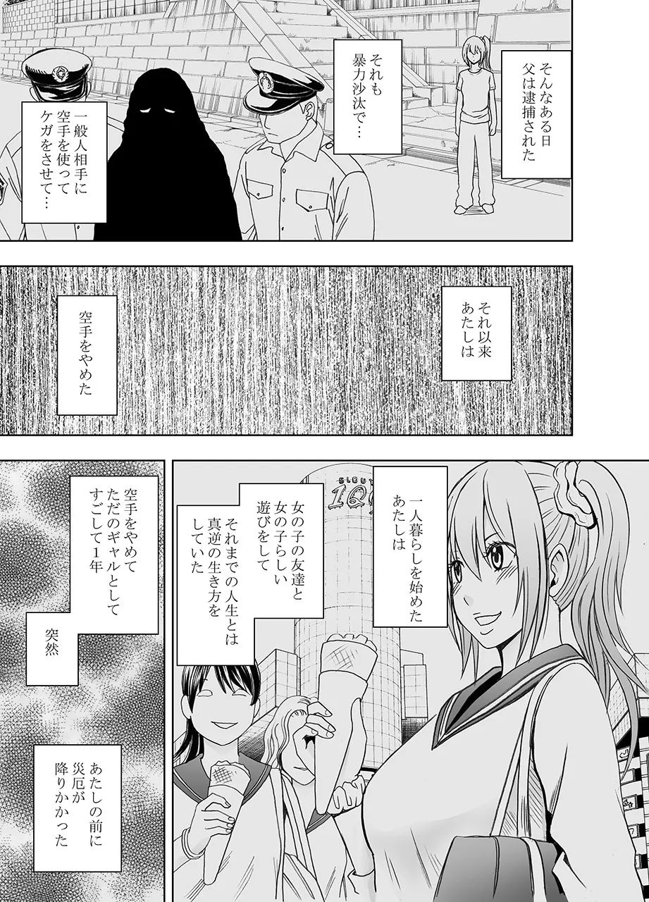 Fantia「１年間〇〇され続けた女 前編」 Page.6