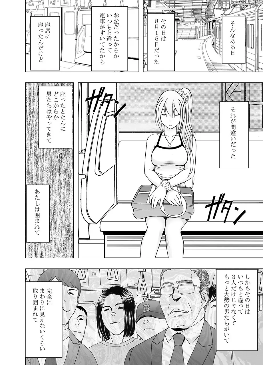 Fantia「１年間〇〇され続けた女 前編」 Page.67