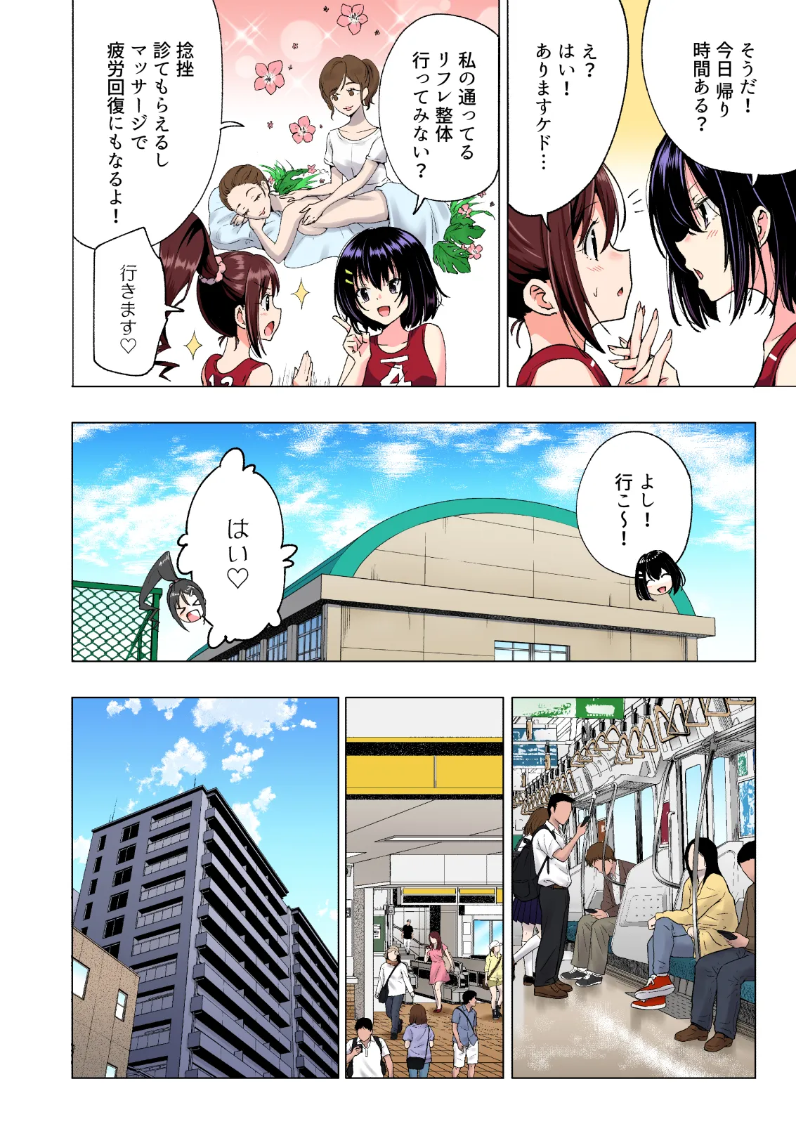性感マッサージにハマってしまったバレー部女子の話〜総集編〜女性視点 Page.12