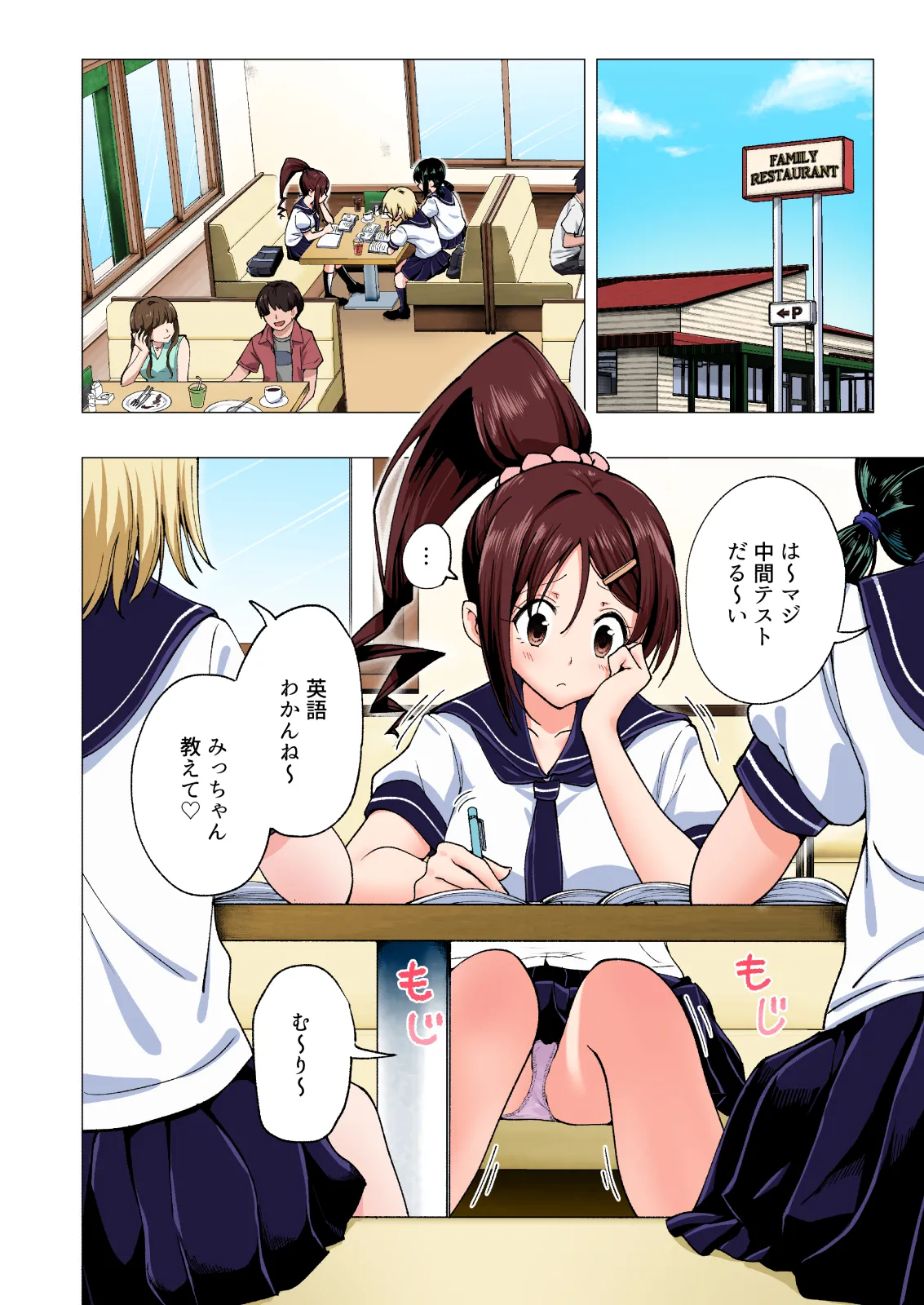 性感マッサージにハマってしまったバレー部女子の話〜総集編〜女性視点 Page.120