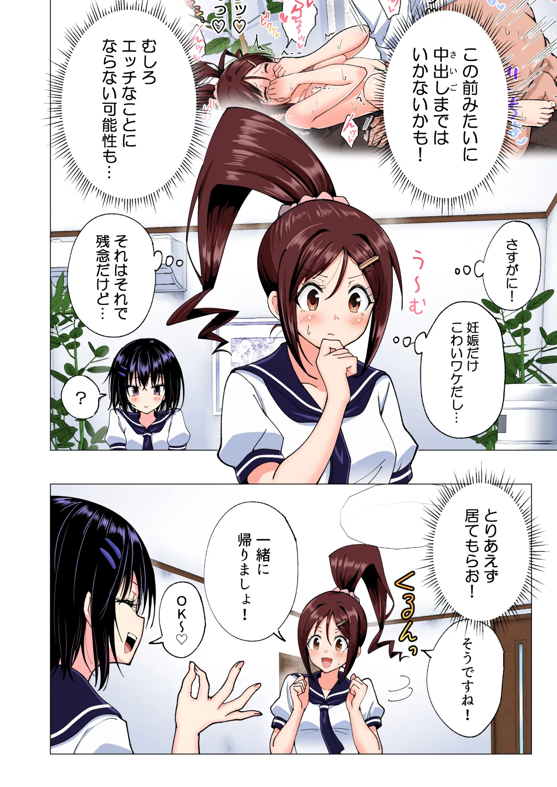 性感マッサージにハマってしまったバレー部女子の話〜総集編〜女性視点 Page.126