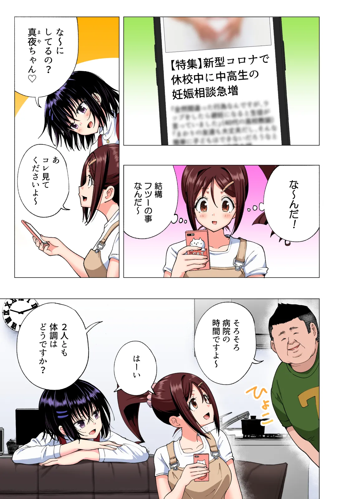 性感マッサージにハマってしまったバレー部女子の話〜総集編〜女性視点 Page.191