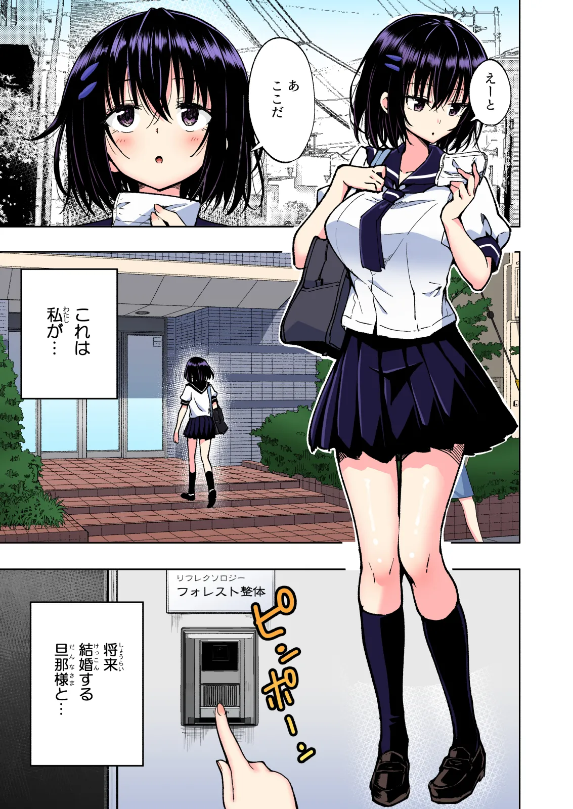 性感マッサージにハマってしまったバレー部女子の話〜総集編〜女性視点 Page.197