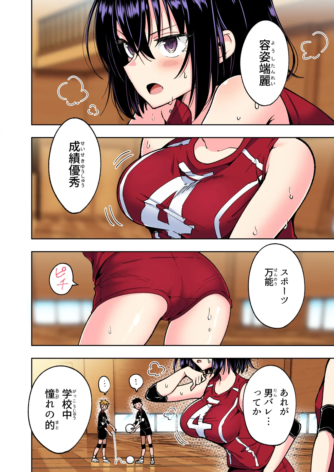 性感マッサージにハマってしまったバレー部女子の話〜総集編〜女性視点 Page.200