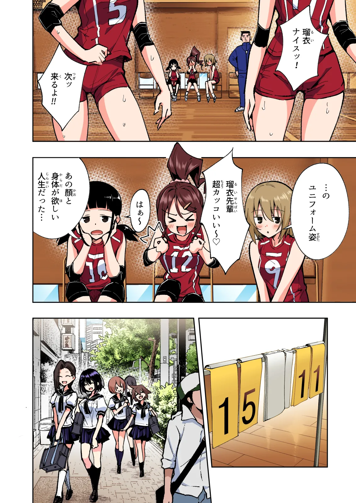 性感マッサージにハマってしまったバレー部女子の話〜総集編〜女性視点 Page.202
