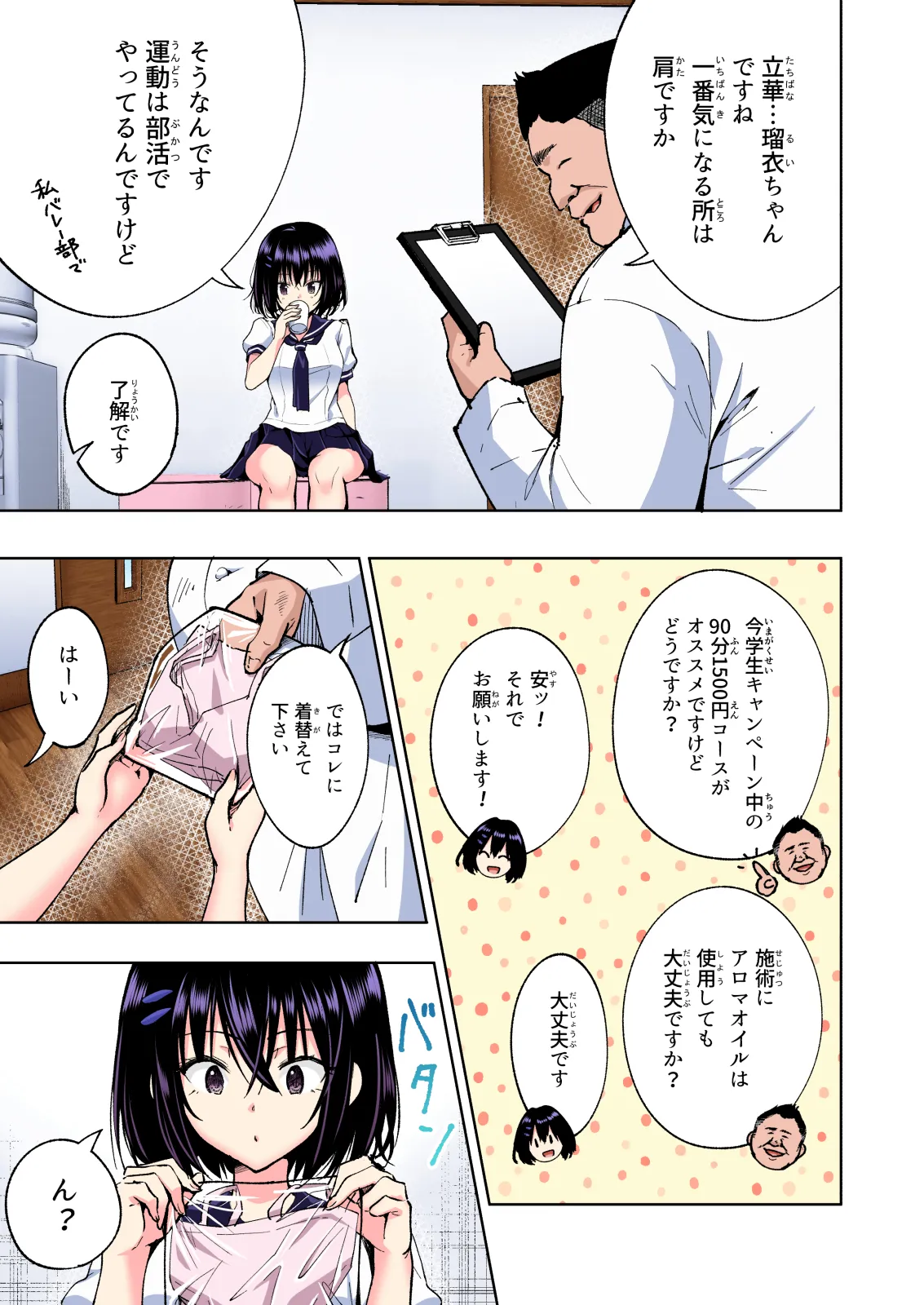 性感マッサージにハマってしまったバレー部女子の話〜総集編〜女性視点 Page.211