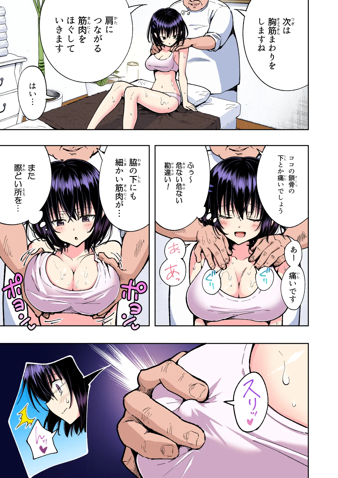 性感マッサージにハマってしまったバレー部女子の話〜総集編〜女性視点 Page.219