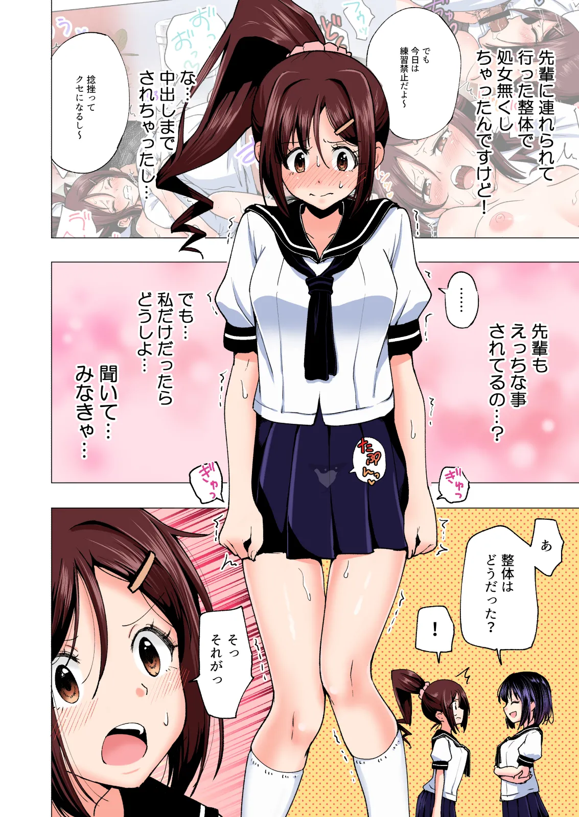 性感マッサージにハマってしまったバレー部女子の話〜総集編〜女性視点 Page.58