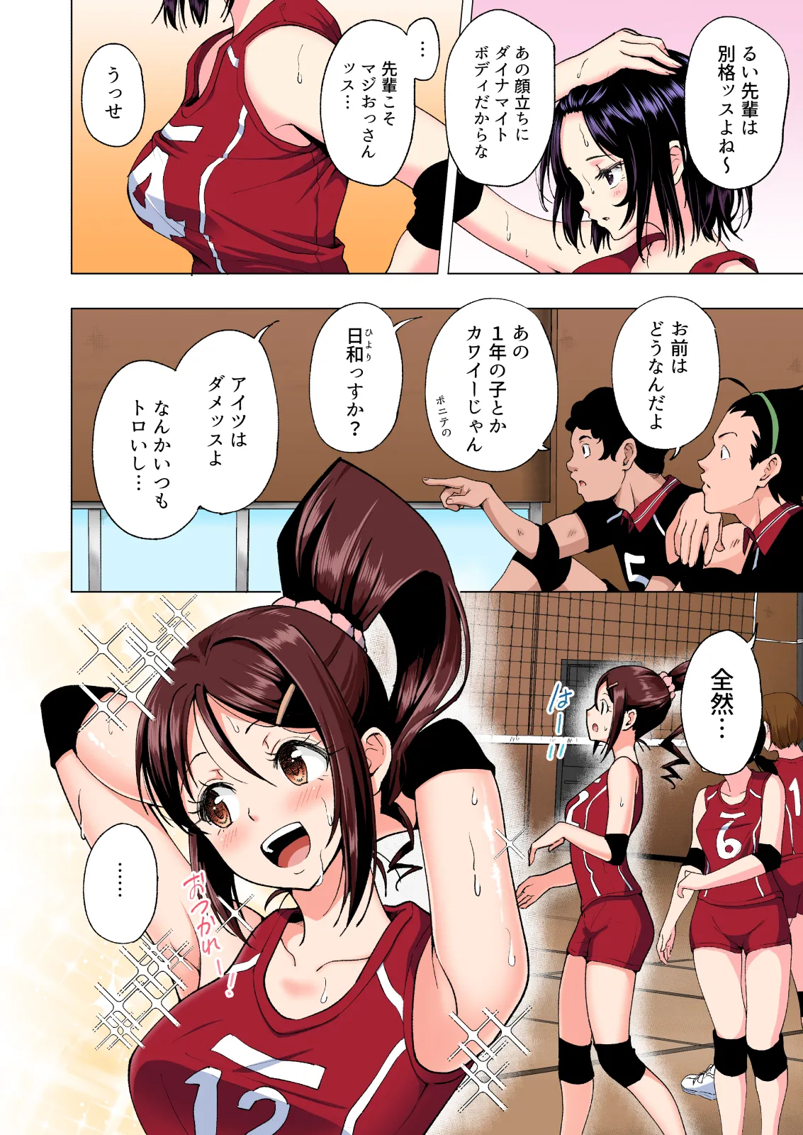 性感マッサージにハマってしまったバレー部女子の話〜総集編〜女性視点 Page.64