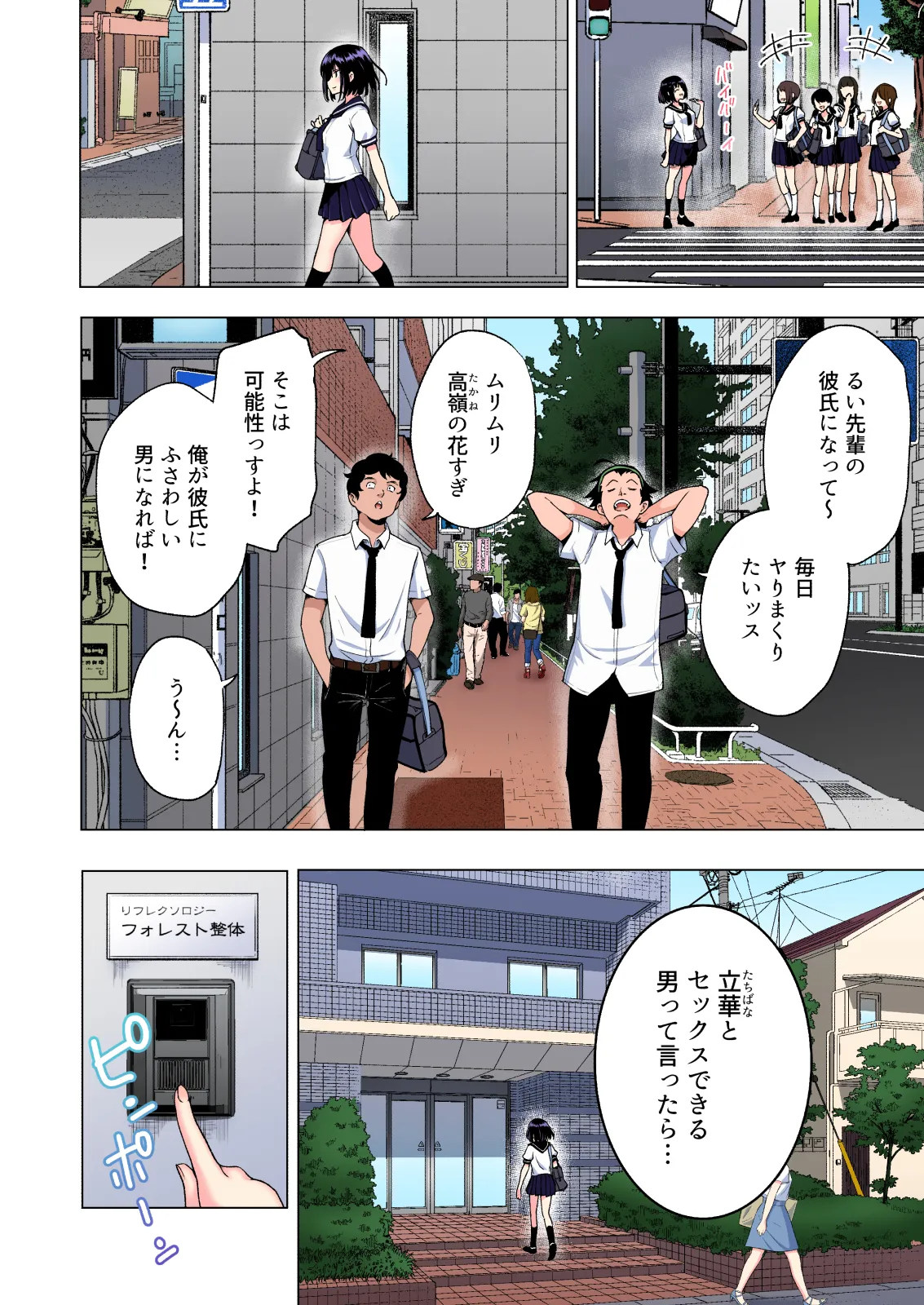 性感マッサージにハマってしまったバレー部女子の話〜総集編〜女性視点 Page.66