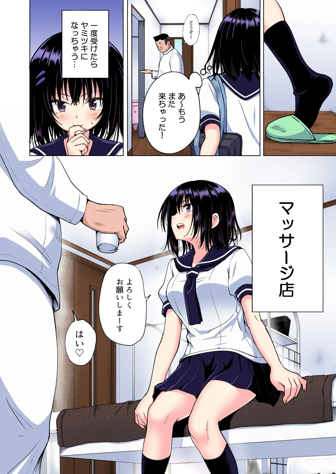 性感マッサージにハマってしまったバレー部女子の話〜総集編〜女性視点 Page.68