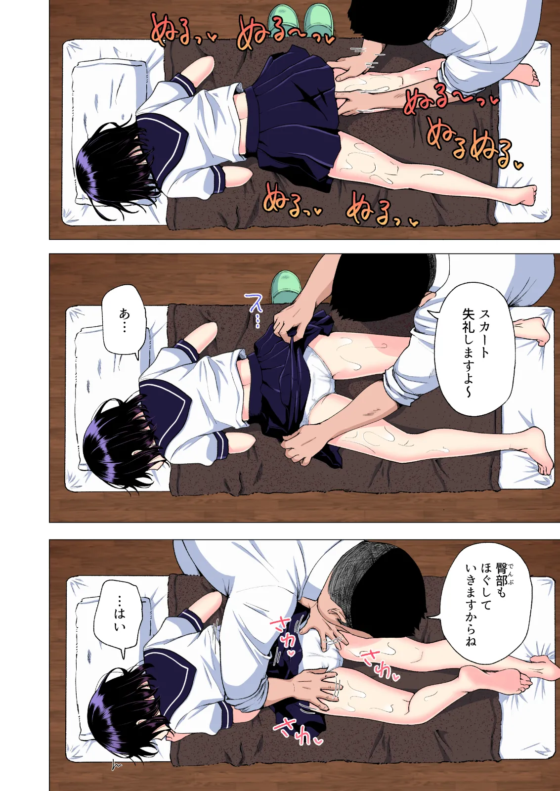性感マッサージにハマってしまったバレー部女子の話〜総集編〜女性視点 Page.74