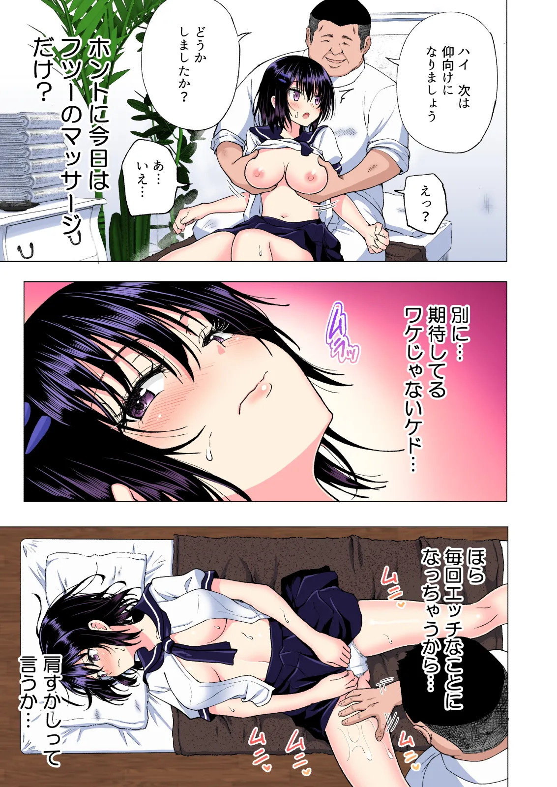 性感マッサージにハマってしまったバレー部女子の話〜総集編〜女性視点 Page.81