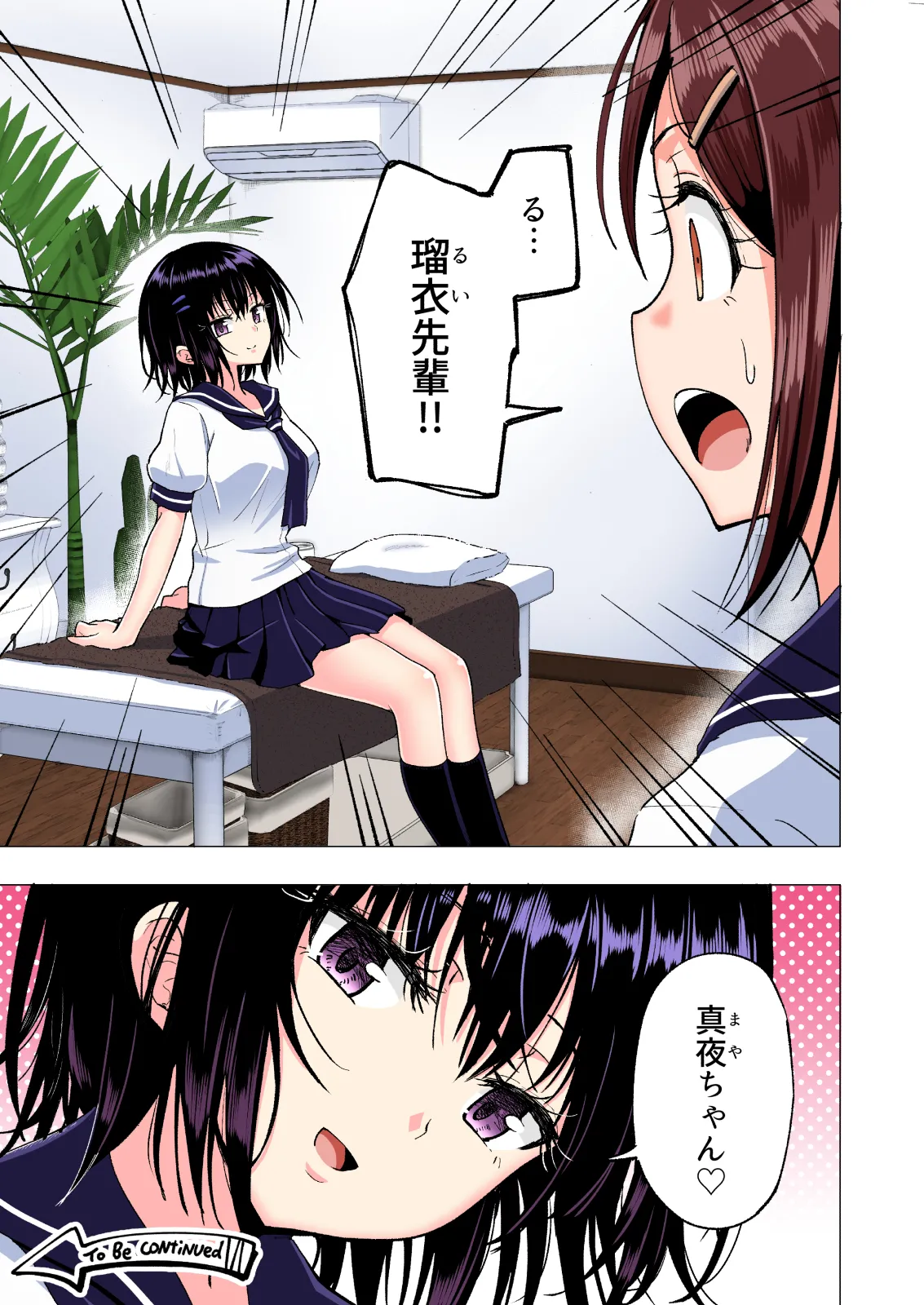 性感マッサージにハマってしまったバレー部女子の話〜総集編〜男性視点 Page.115