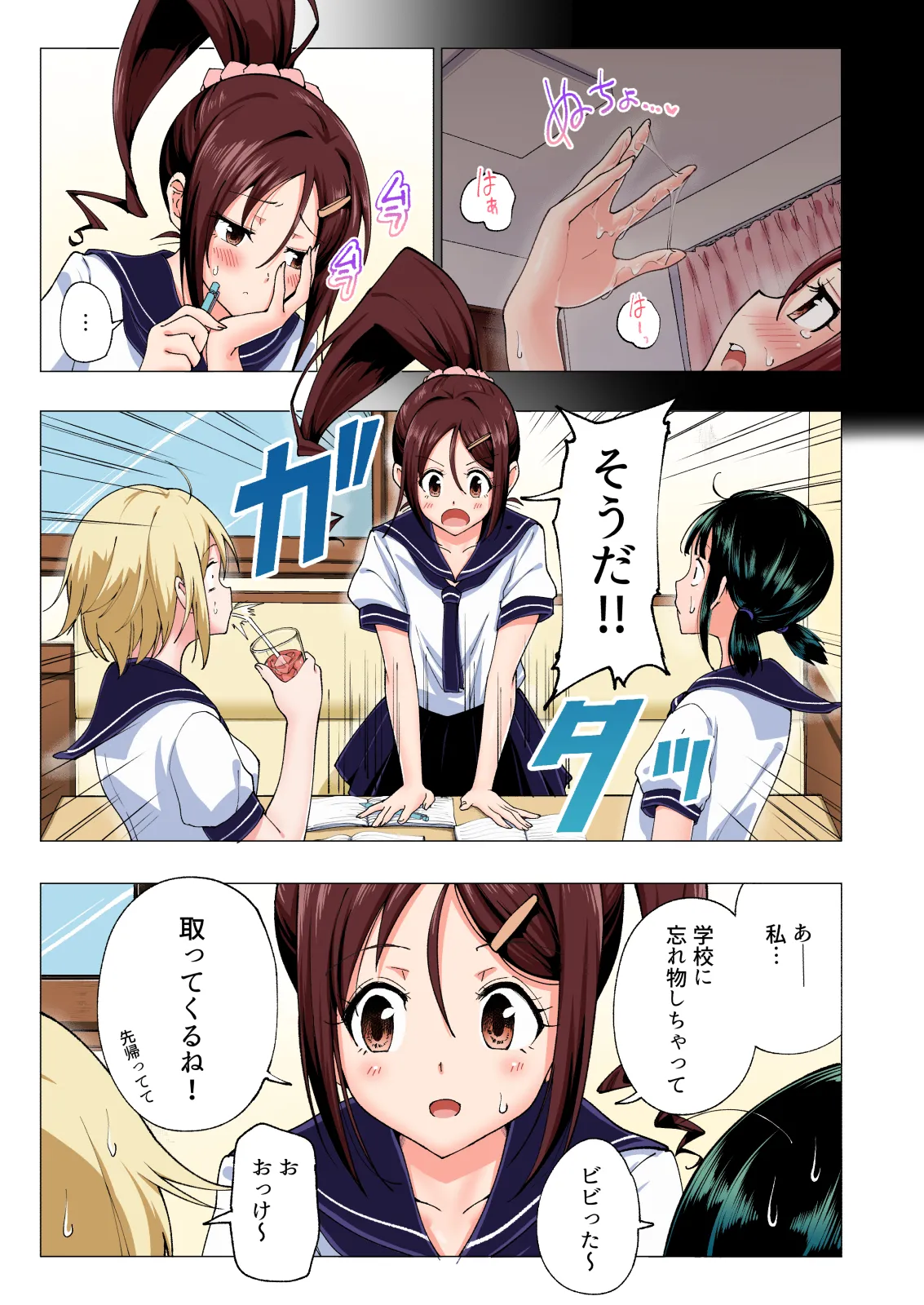 性感マッサージにハマってしまったバレー部女子の話〜総集編〜男性視点 Page.123