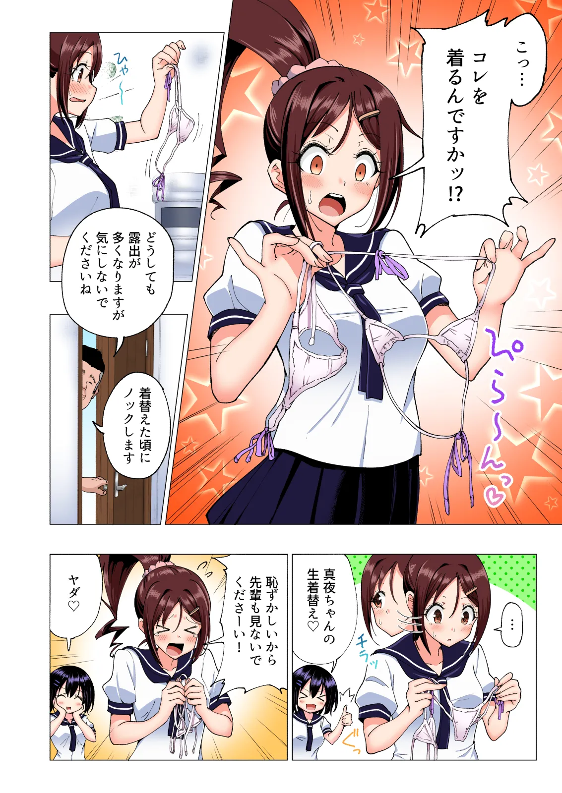 性感マッサージにハマってしまったバレー部女子の話〜総集編〜男性視点 Page.128