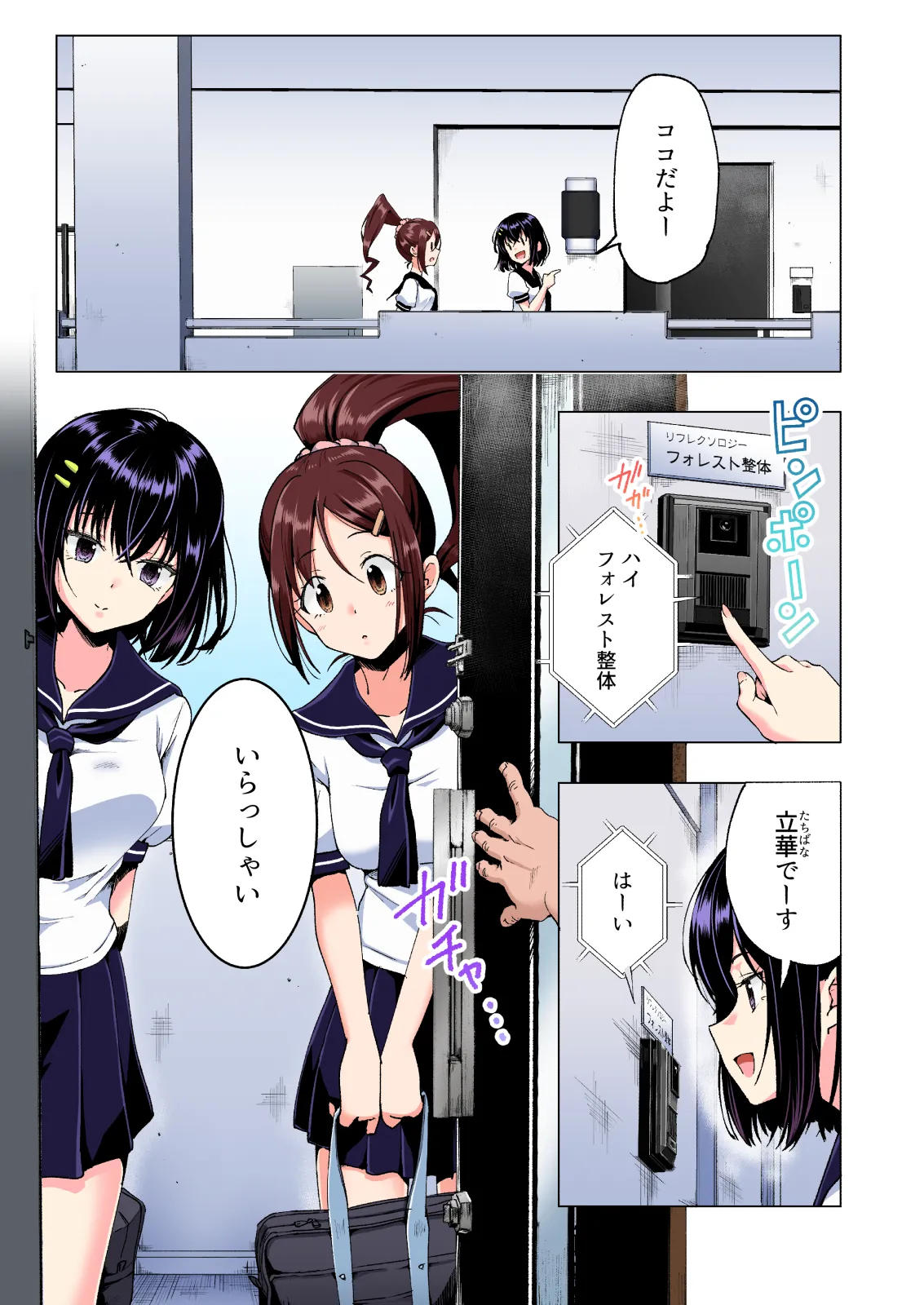 性感マッサージにハマってしまったバレー部女子の話〜総集編〜男性視点 Page.13