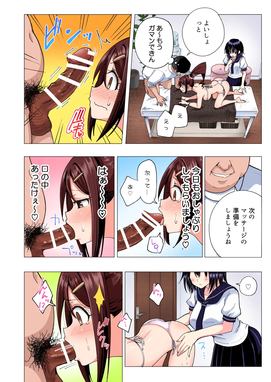 性感マッサージにハマってしまったバレー部女子の話〜総集編〜男性視点 Page.138