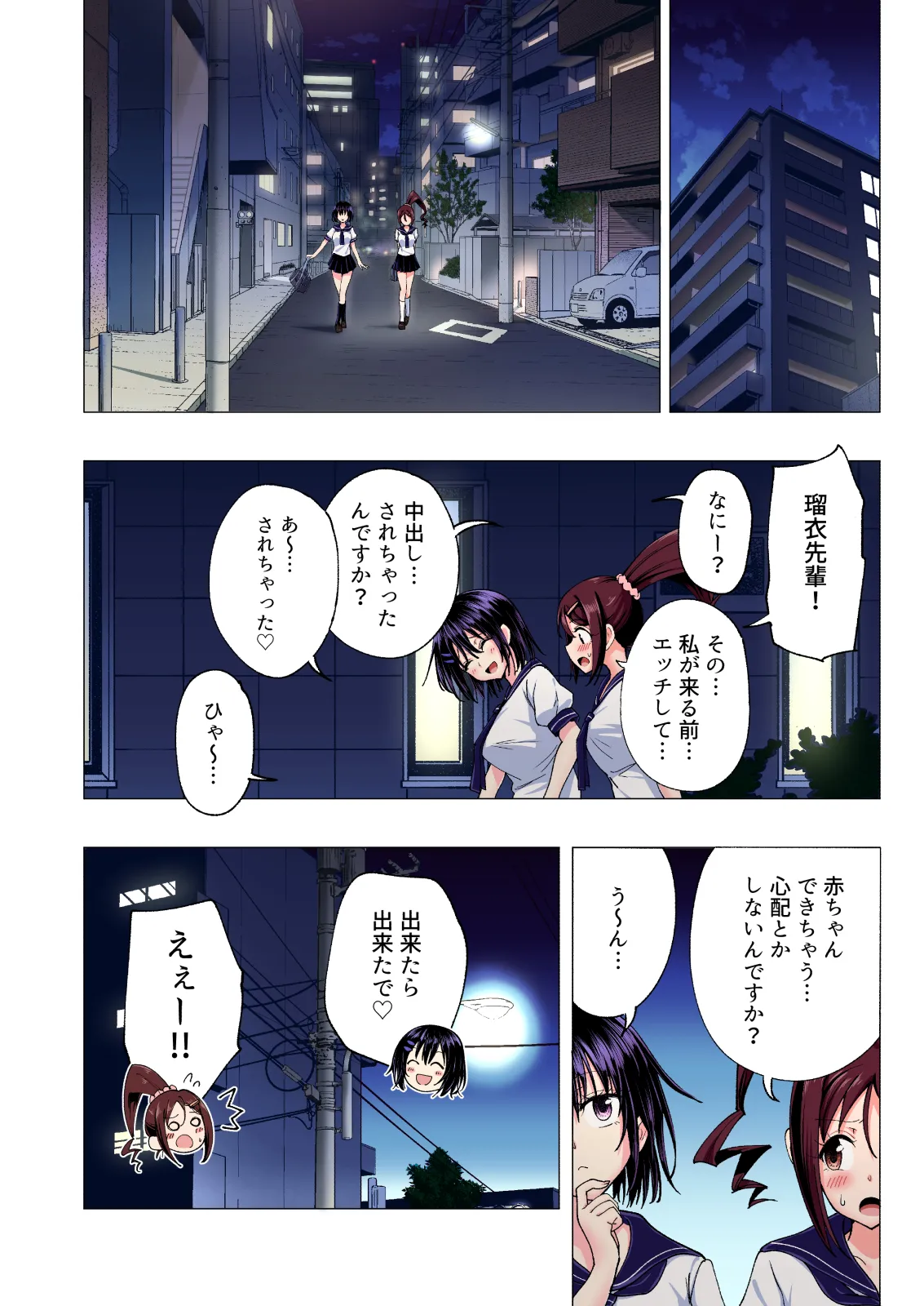 性感マッサージにハマってしまったバレー部女子の話〜総集編〜男性視点 Page.148