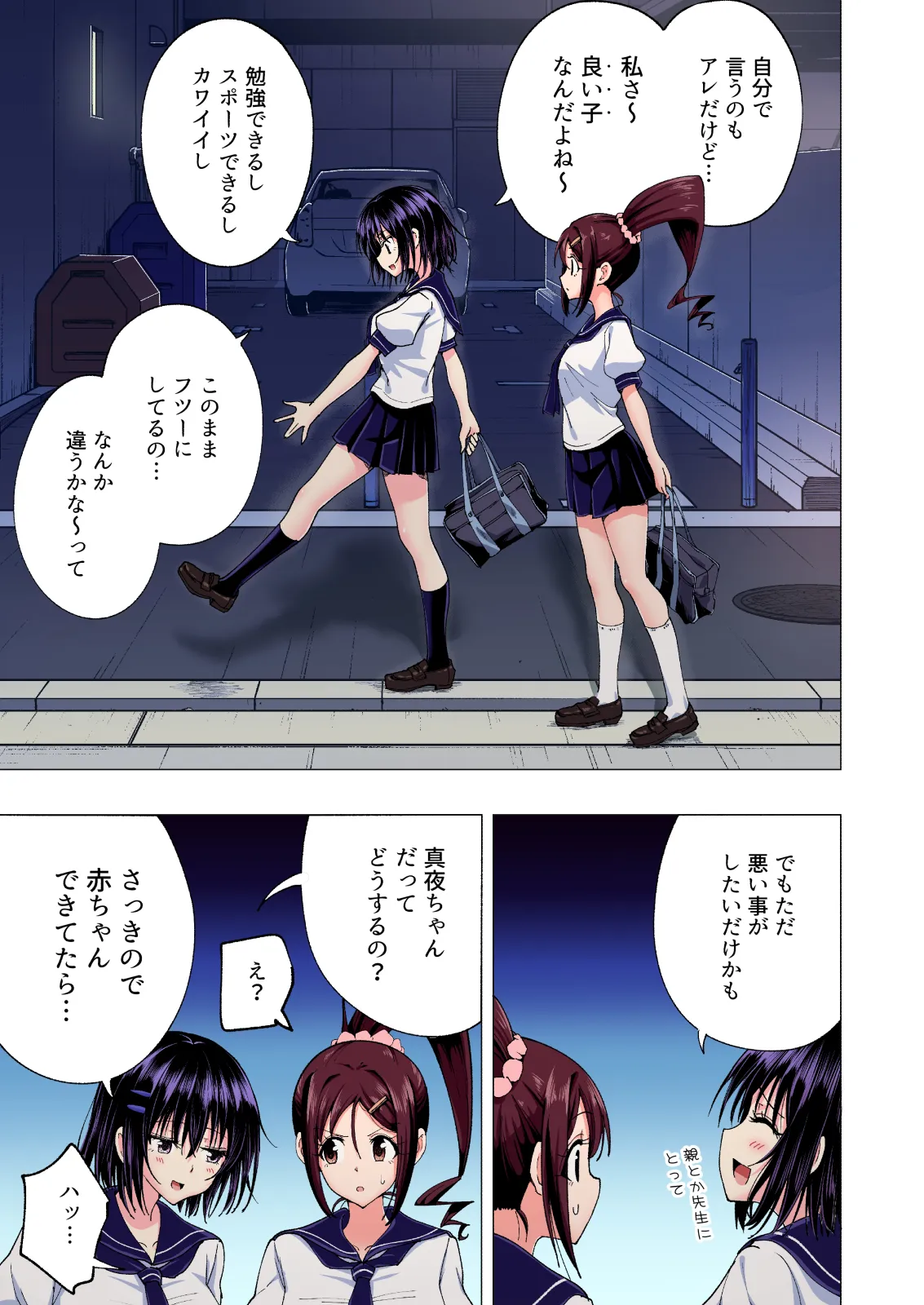 性感マッサージにハマってしまったバレー部女子の話〜総集編〜男性視点 Page.149