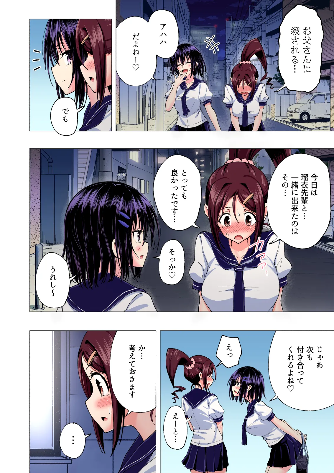 性感マッサージにハマってしまったバレー部女子の話〜総集編〜男性視点 Page.150