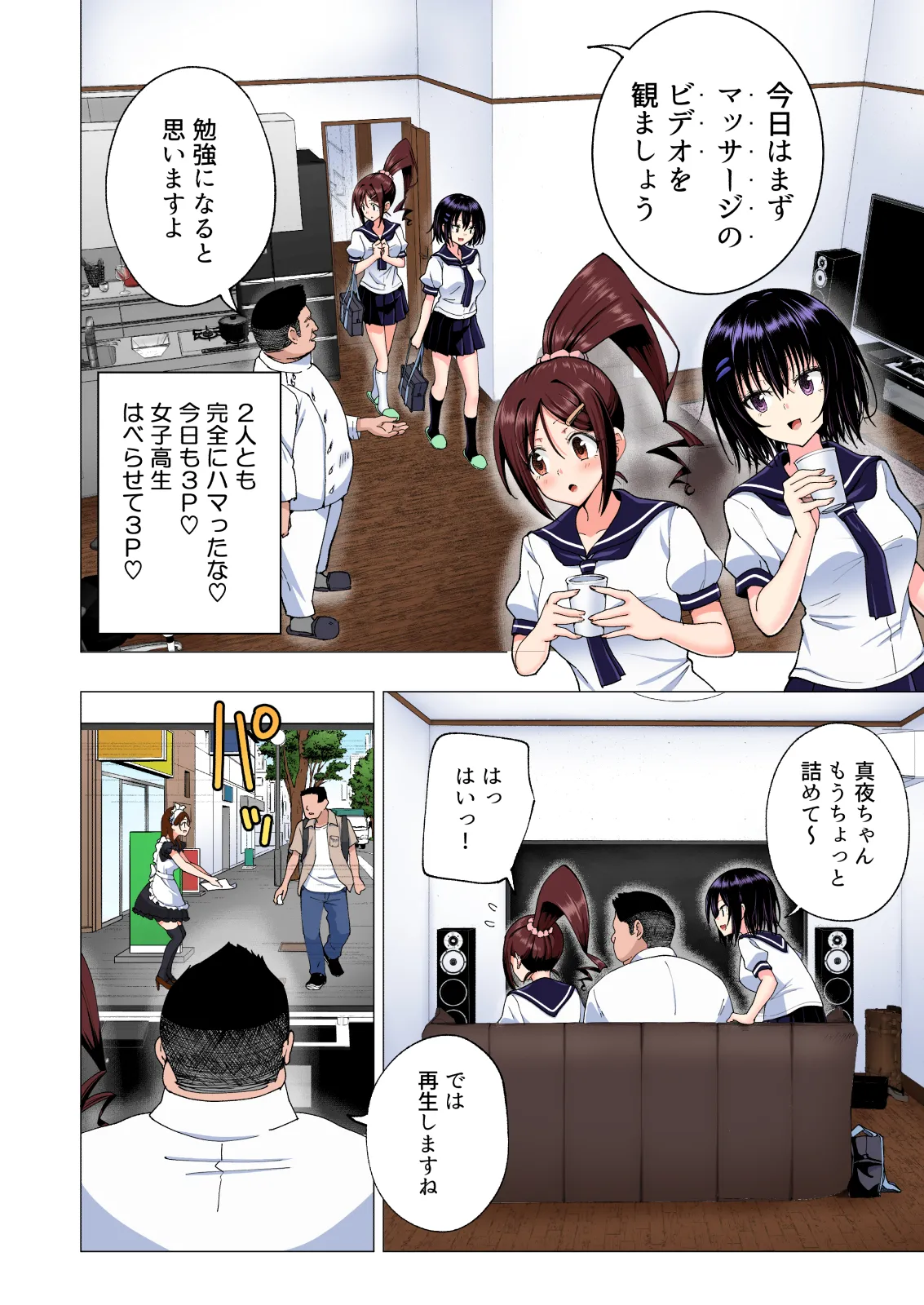 性感マッサージにハマってしまったバレー部女子の話〜総集編〜男性視点 Page.152