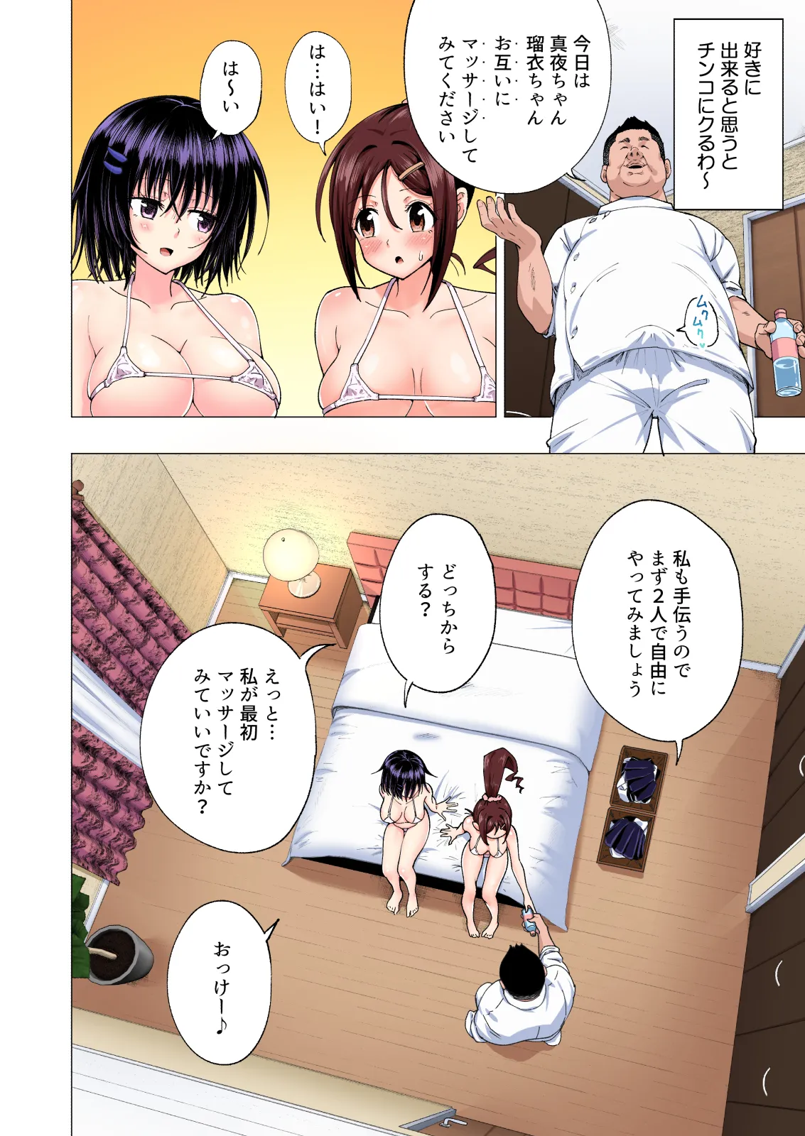 性感マッサージにハマってしまったバレー部女子の話〜総集編〜男性視点 Page.168