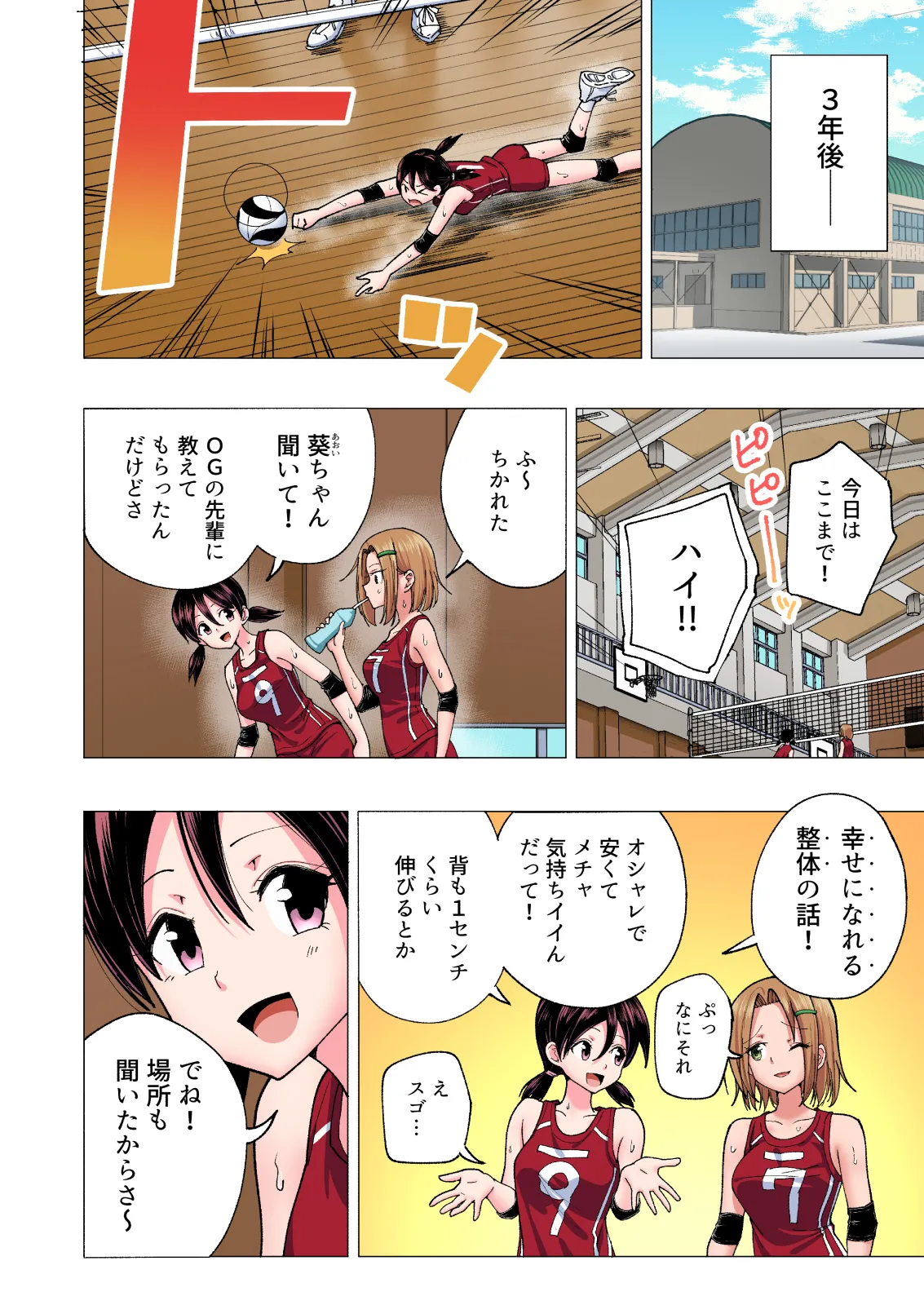 性感マッサージにハマってしまったバレー部女子の話〜総集編〜男性視点 Page.194