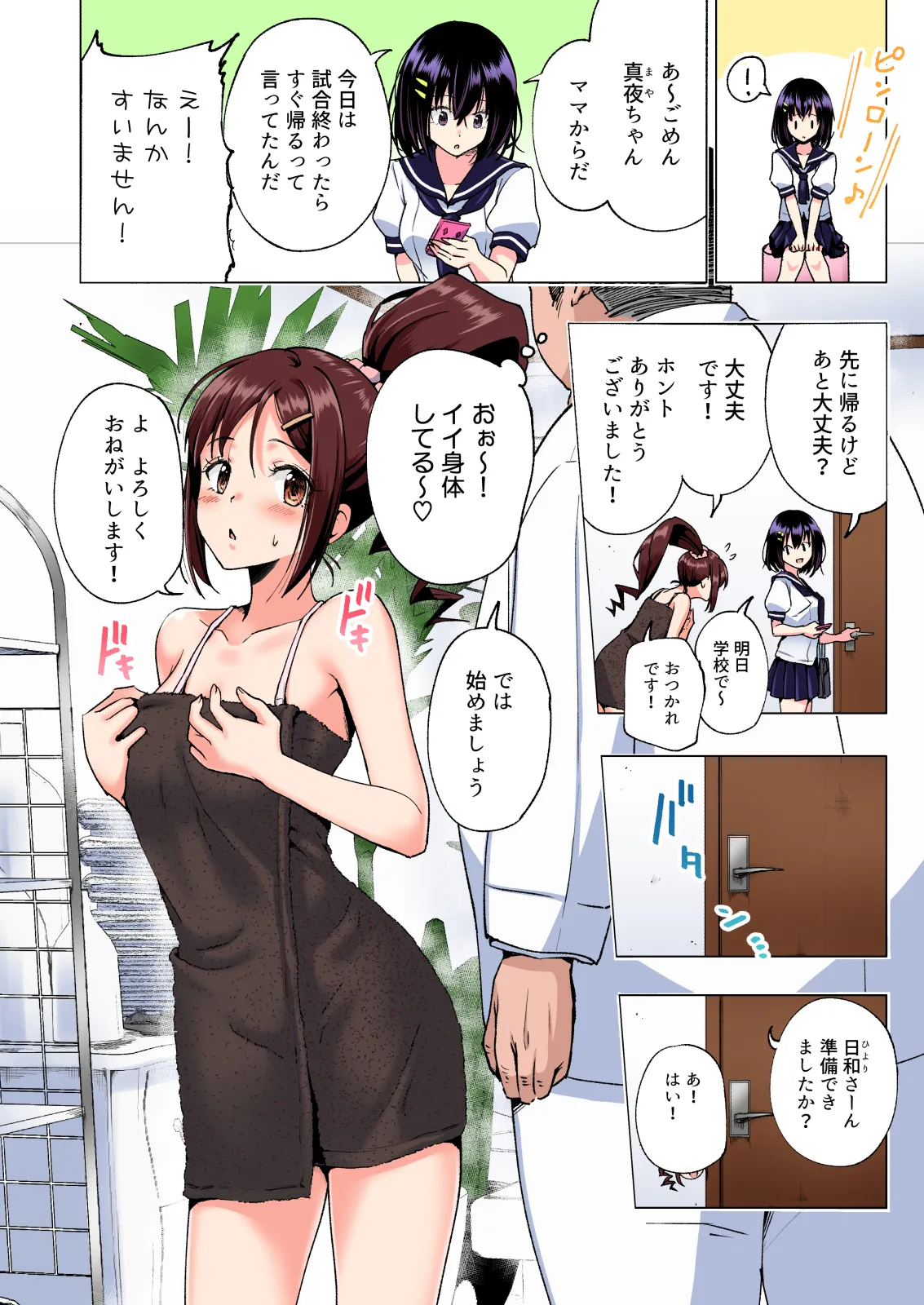 性感マッサージにハマってしまったバレー部女子の話〜総集編〜男性視点 Page.20