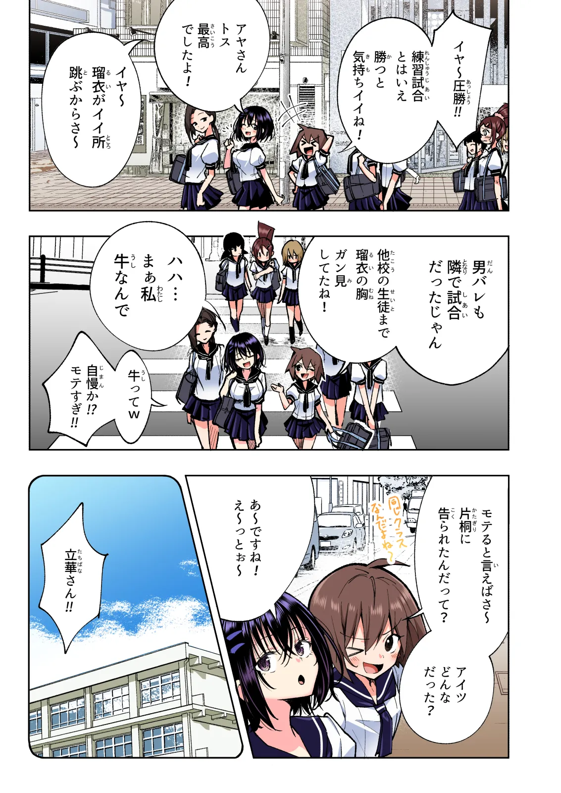 性感マッサージにハマってしまったバレー部女子の話〜総集編〜男性視点 Page.203