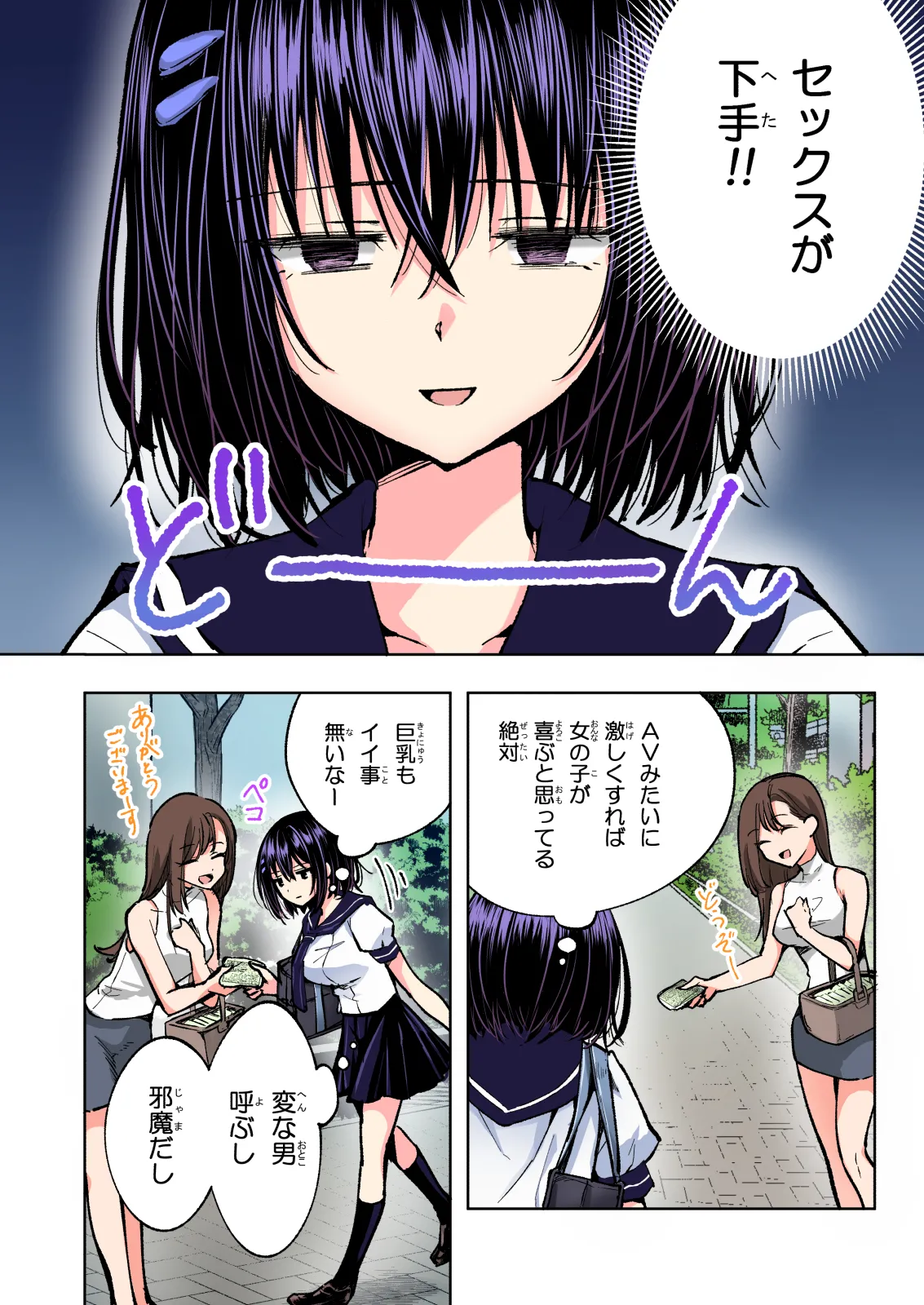 性感マッサージにハマってしまったバレー部女子の話〜総集編〜男性視点 Page.206
