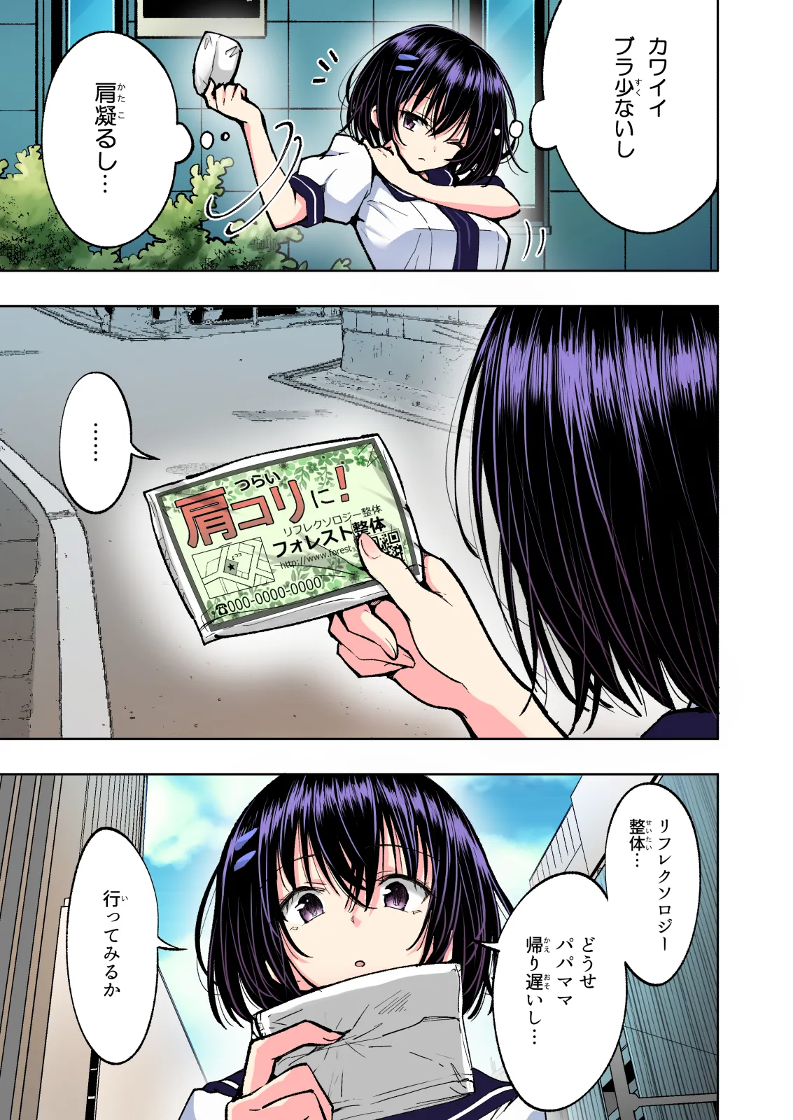性感マッサージにハマってしまったバレー部女子の話〜総集編〜男性視点 Page.207