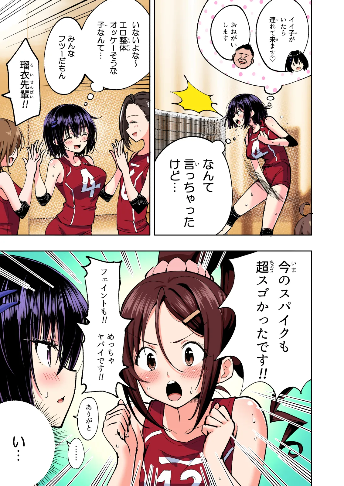 性感マッサージにハマってしまったバレー部女子の話〜総集編〜男性視点 Page.253