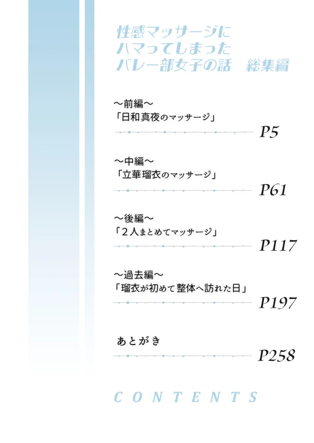 性感マッサージにハマってしまったバレー部女子の話〜総集編〜男性視点 Page.4