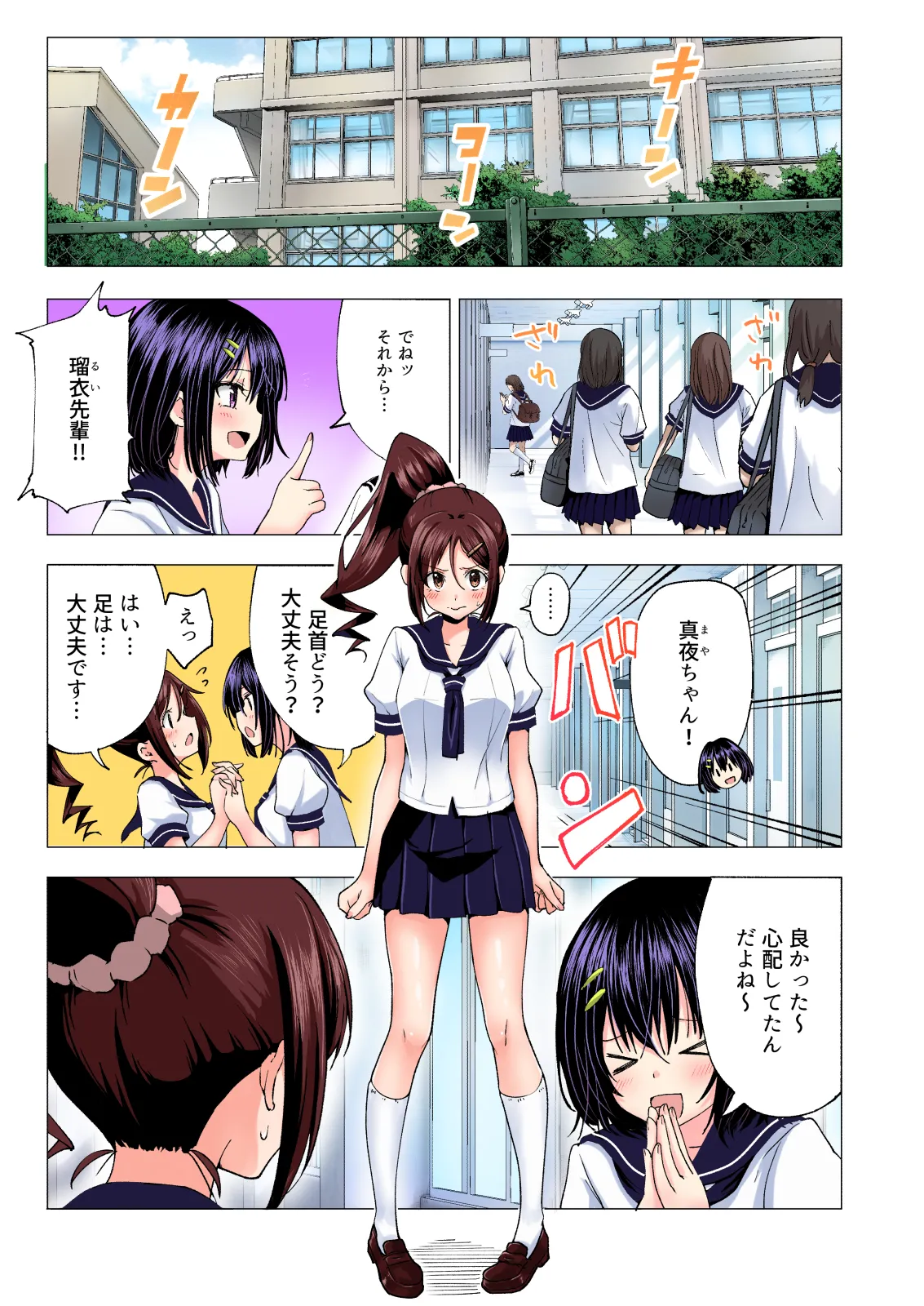 性感マッサージにハマってしまったバレー部女子の話〜総集編〜男性視点 Page.57