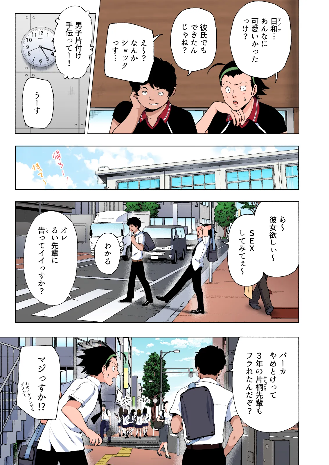 性感マッサージにハマってしまったバレー部女子の話〜総集編〜男性視点 Page.65