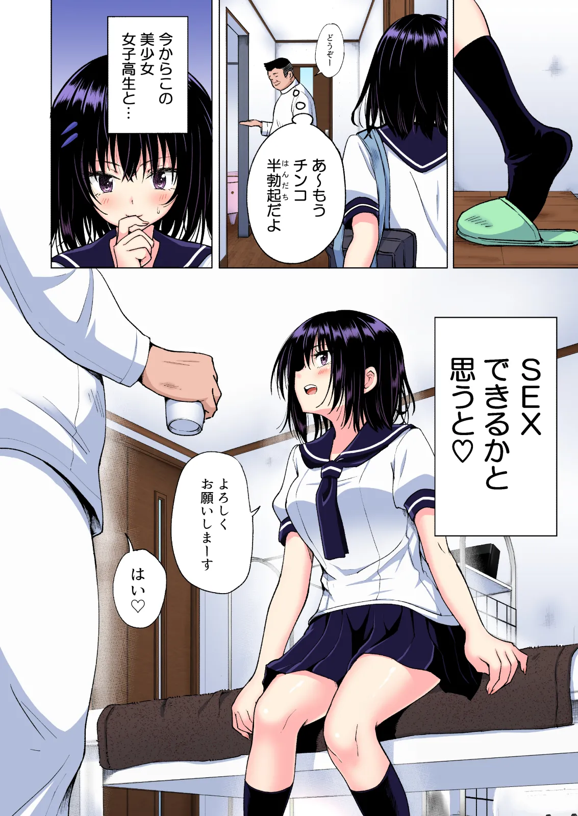 性感マッサージにハマってしまったバレー部女子の話〜総集編〜男性視点 Page.68