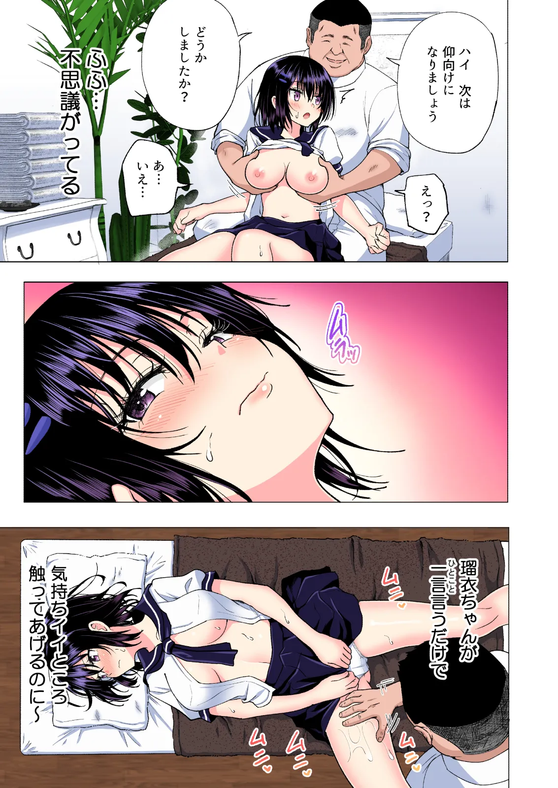 性感マッサージにハマってしまったバレー部女子の話〜総集編〜男性視点 Page.81