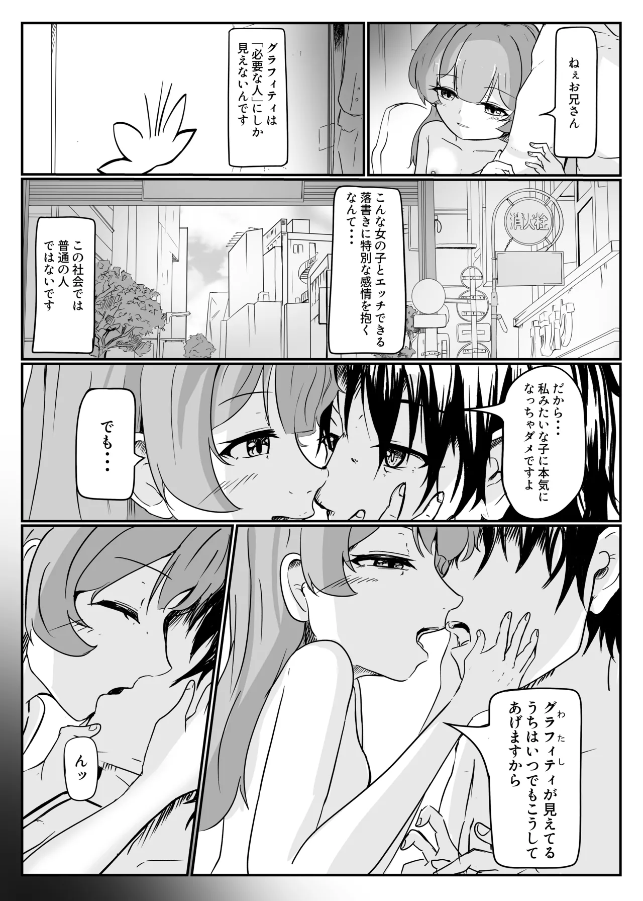 並木道のカルサイト Page.23