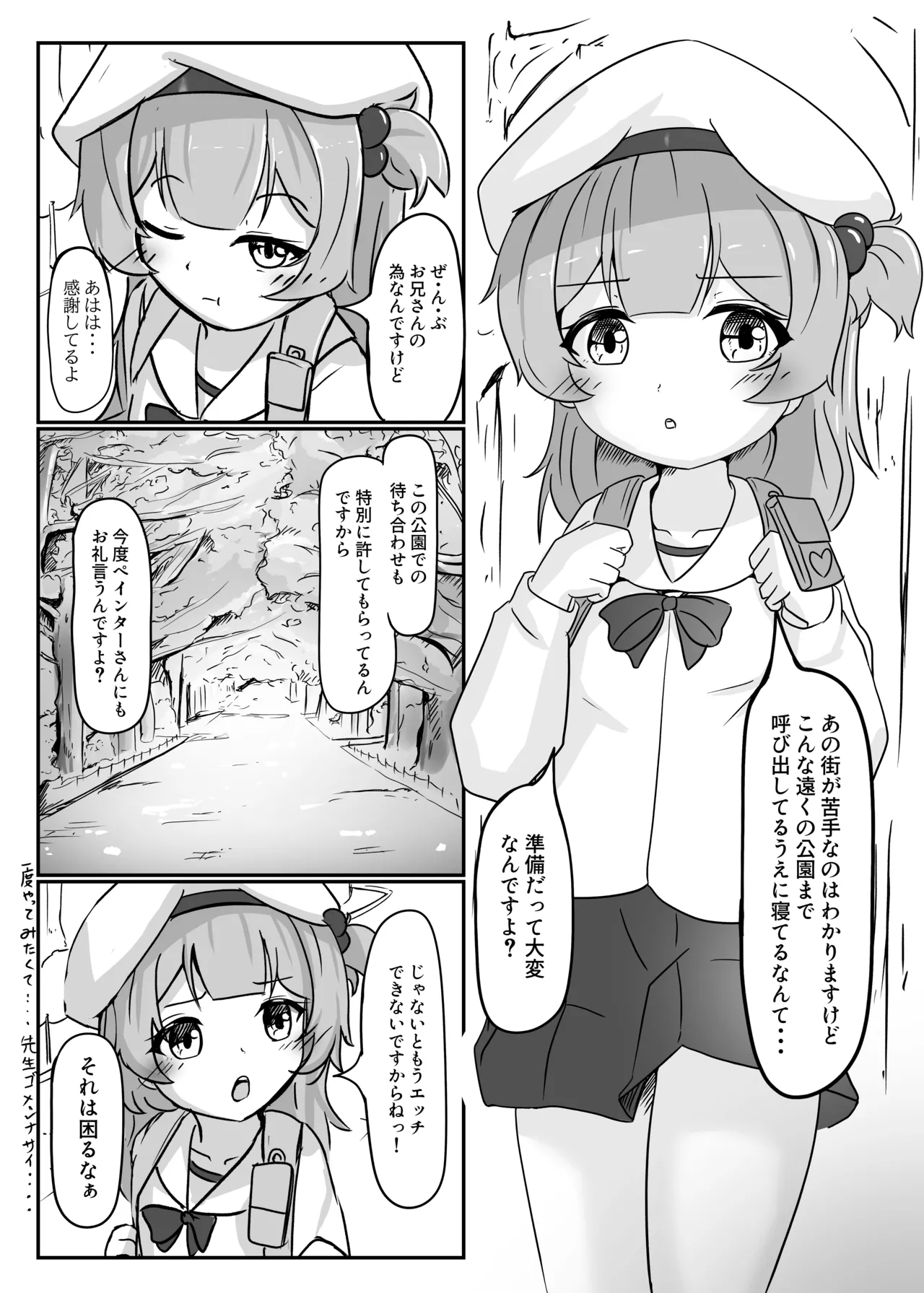 並木道のカルサイト Page.5