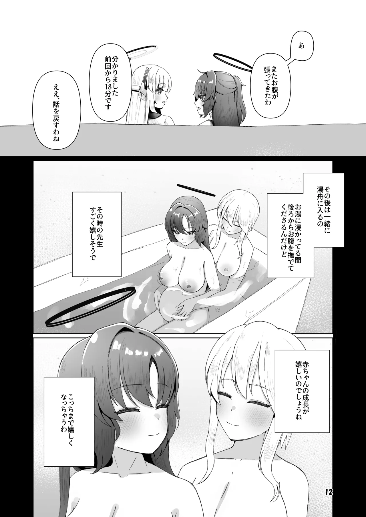 ユウカが産むとこみてて Page.11