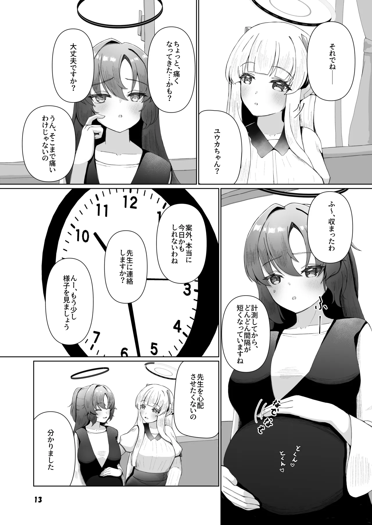 ユウカが産むとこみてて Page.12