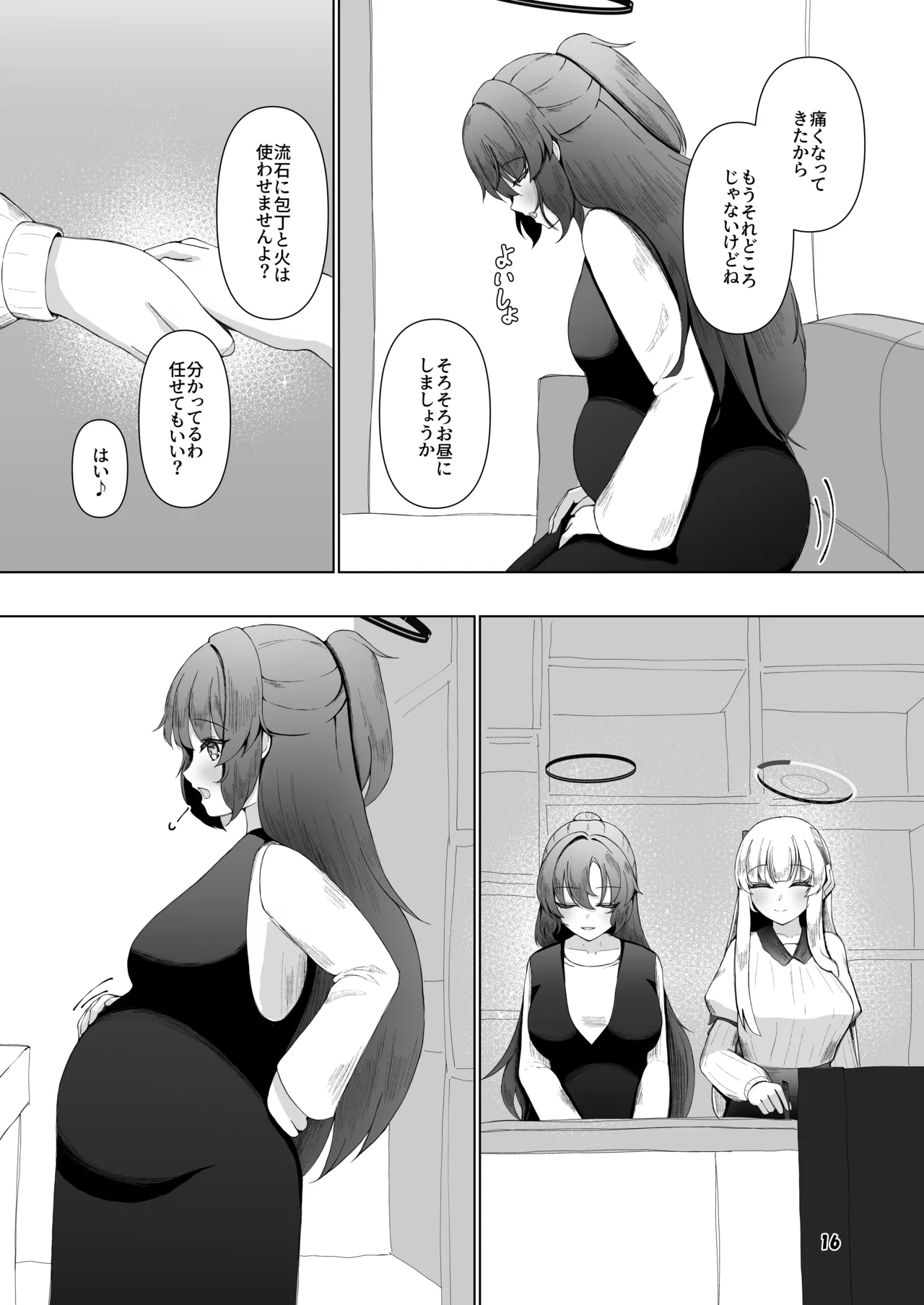 ユウカが産むとこみてて Page.15