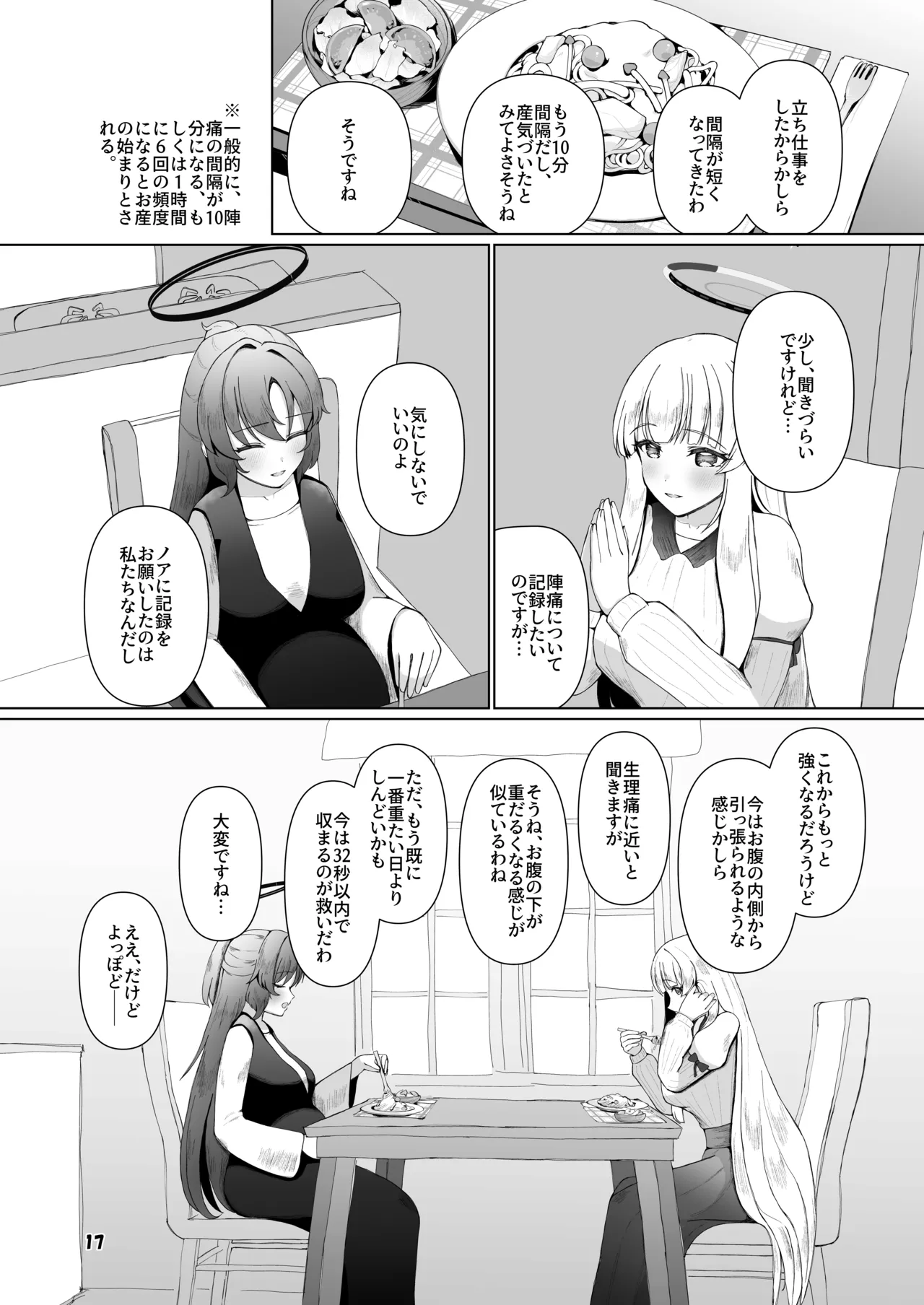 ユウカが産むとこみてて Page.16