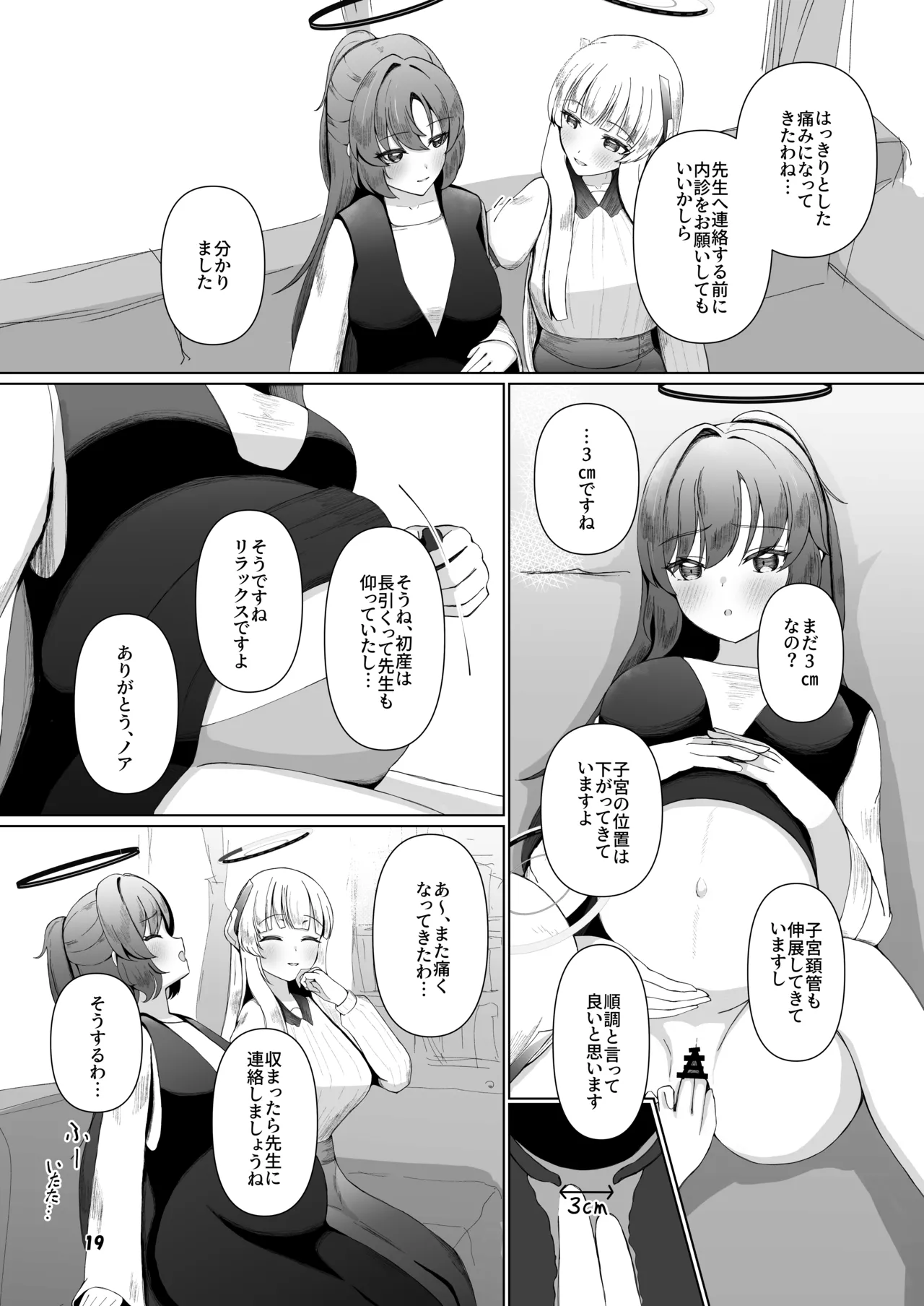 ユウカが産むとこみてて Page.18