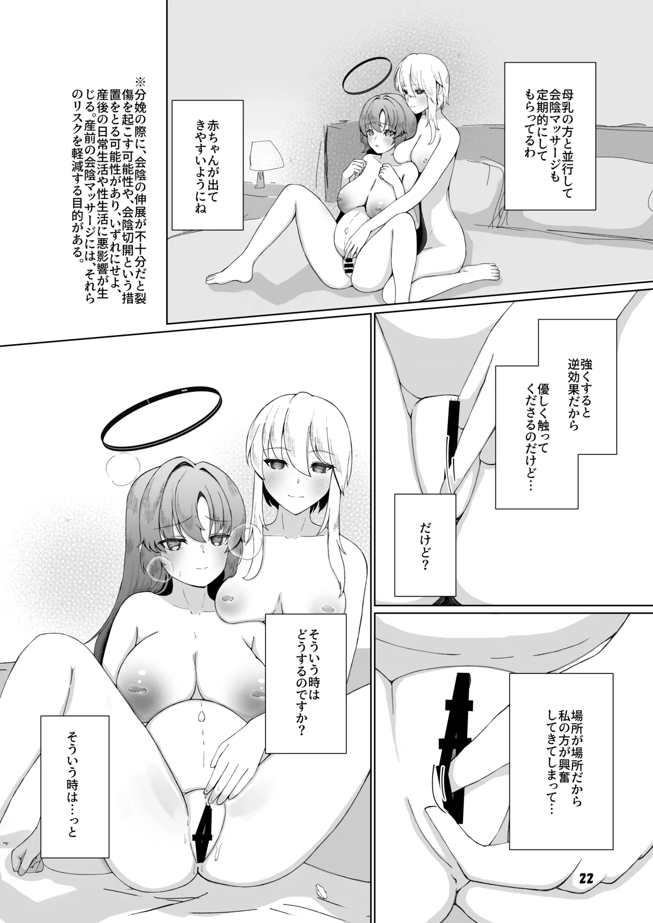 ユウカが産むとこみてて Page.21