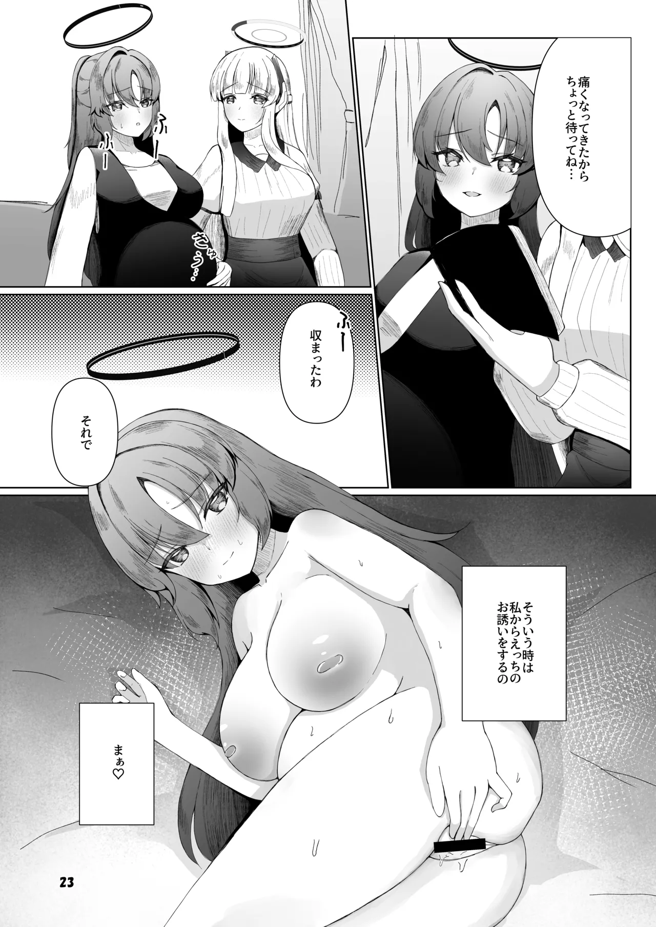 ユウカが産むとこみてて Page.22